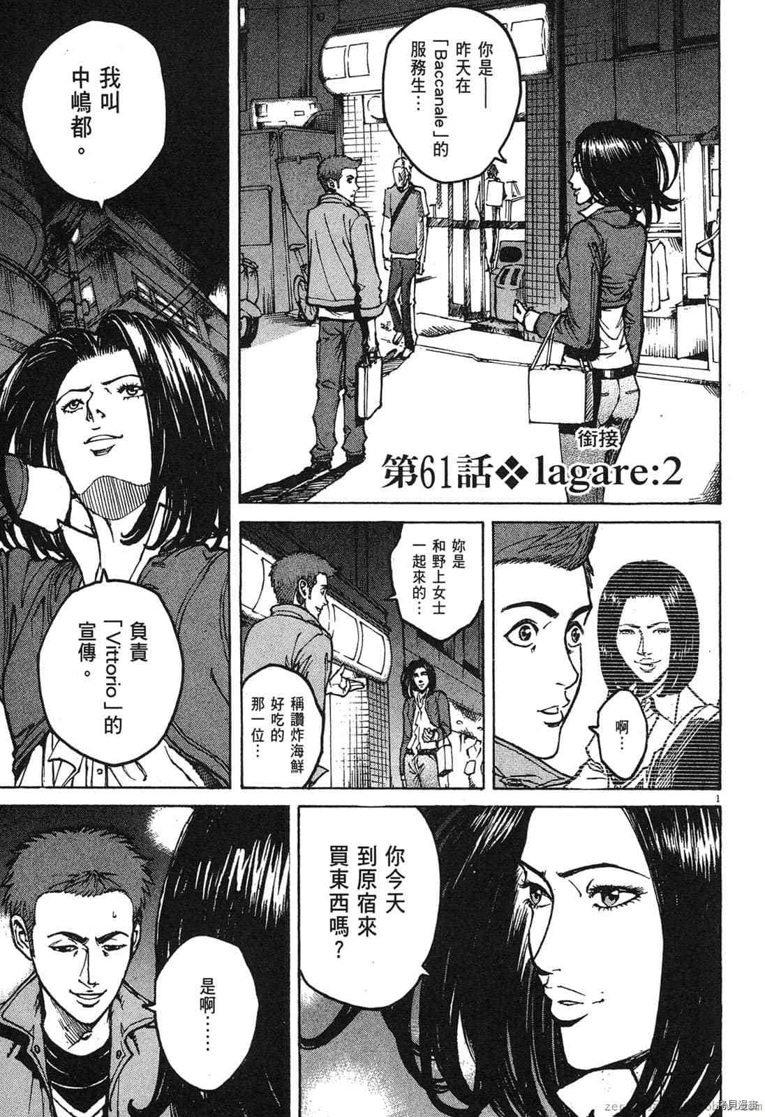 《料理新鲜人》漫画最新章节第6卷免费下拉式在线观看章节第【132】张图片