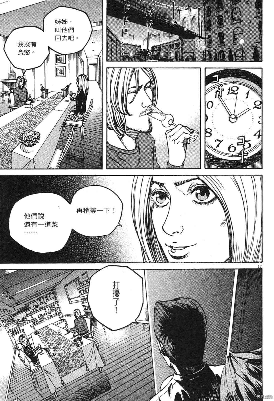 《料理新鲜人》漫画最新章节第12卷免费下拉式在线观看章节第【129】张图片