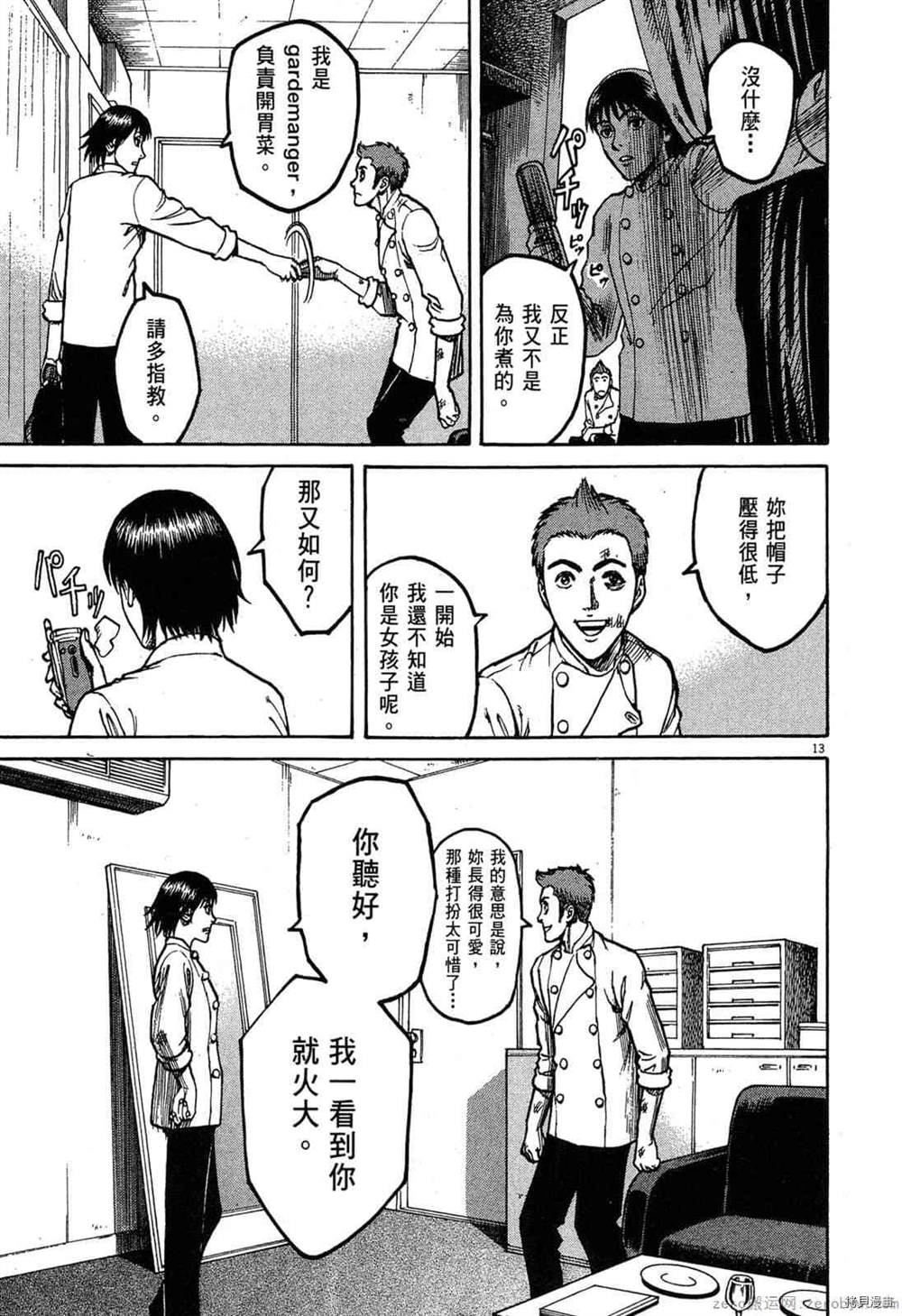 《料理新鲜人》漫画最新章节第1卷免费下拉式在线观看章节第【132】张图片