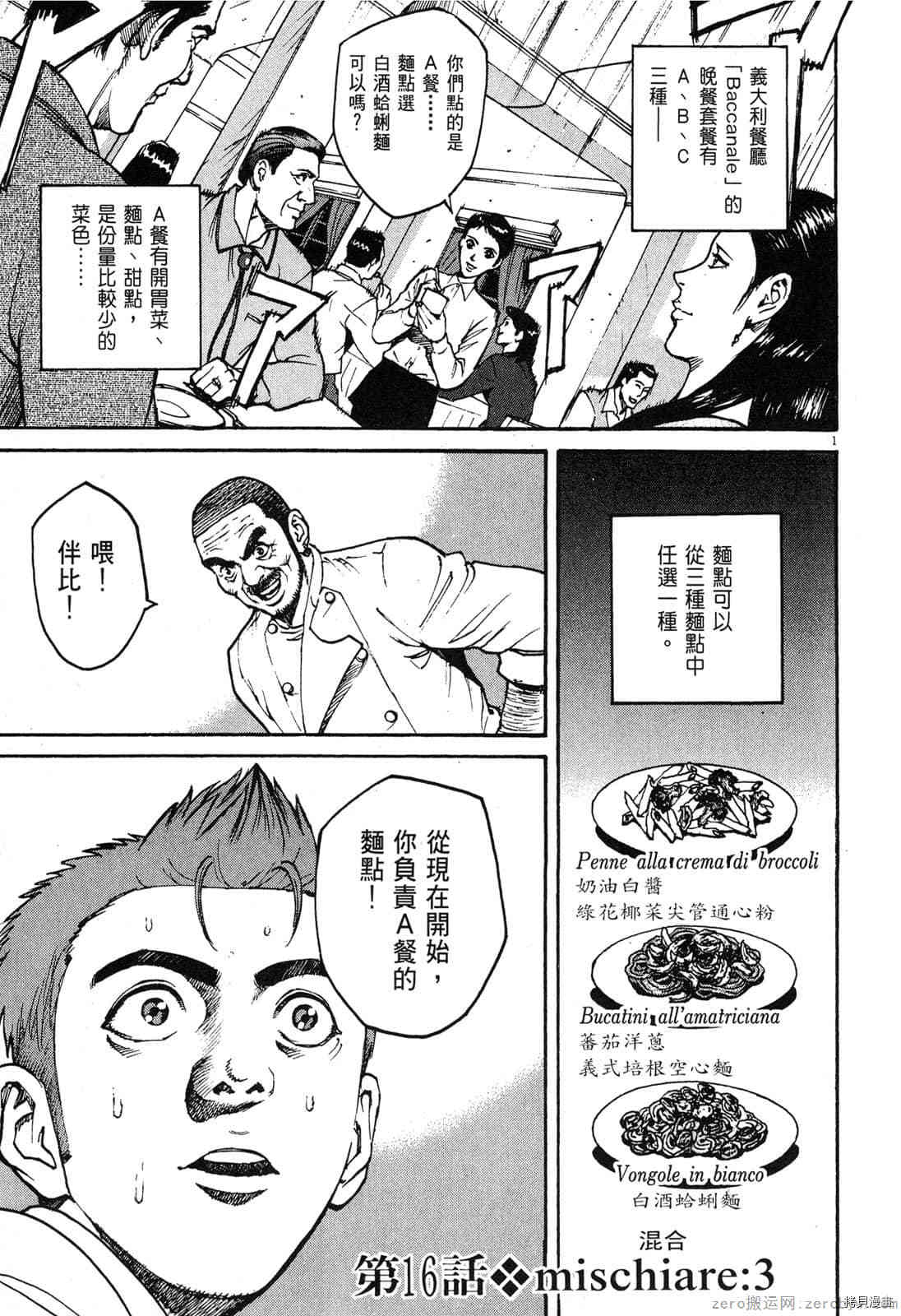 《料理新鲜人》漫画最新章节第2卷免费下拉式在线观看章节第【113】张图片