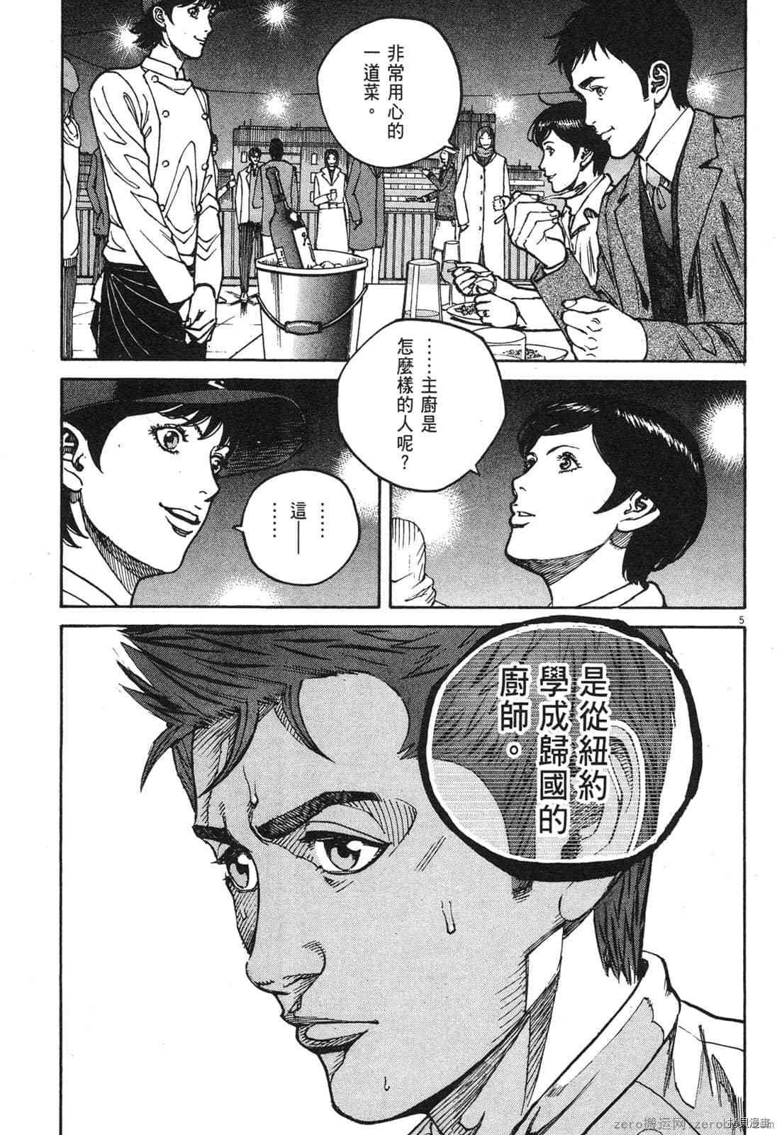 《料理新鲜人》漫画最新章节第14卷免费下拉式在线观看章节第【192】张图片