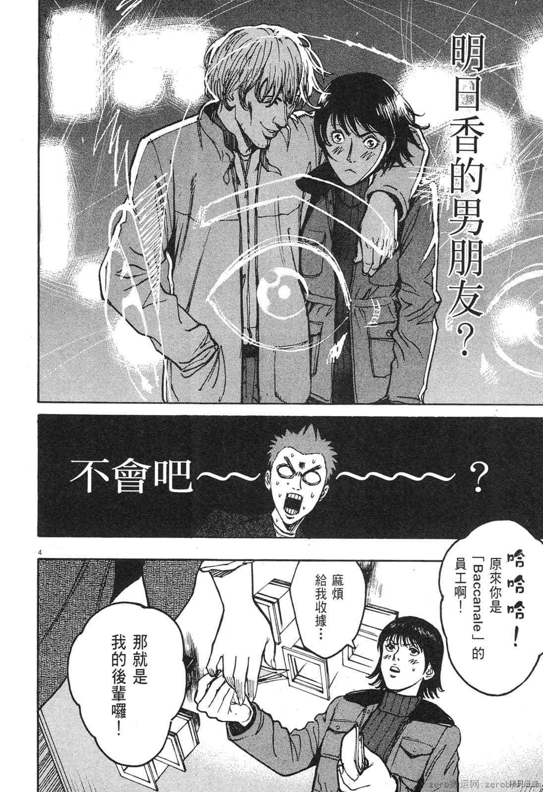 《料理新鲜人》漫画最新章节第4卷免费下拉式在线观看章节第【117】张图片