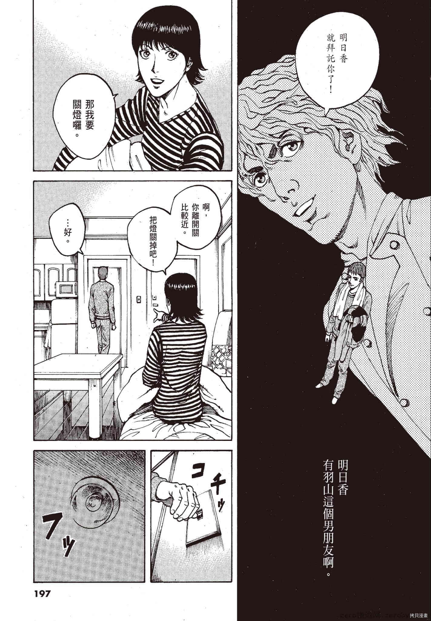 《料理新鲜人》漫画最新章节第11卷免费下拉式在线观看章节第【196】张图片