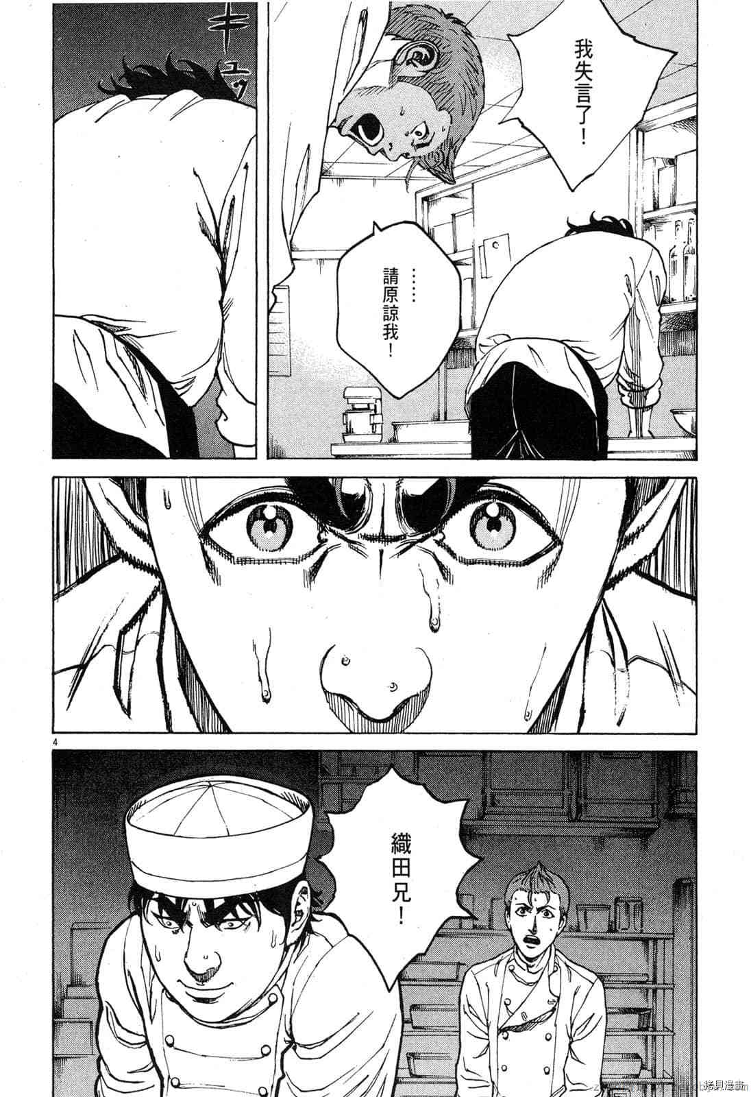 《料理新鲜人》漫画最新章节第9卷免费下拉式在线观看章节第【175】张图片