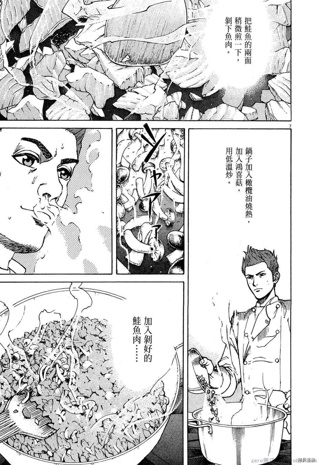 《料理新鲜人》漫画最新章节第12卷免费下拉式在线观看章节第【8】张图片