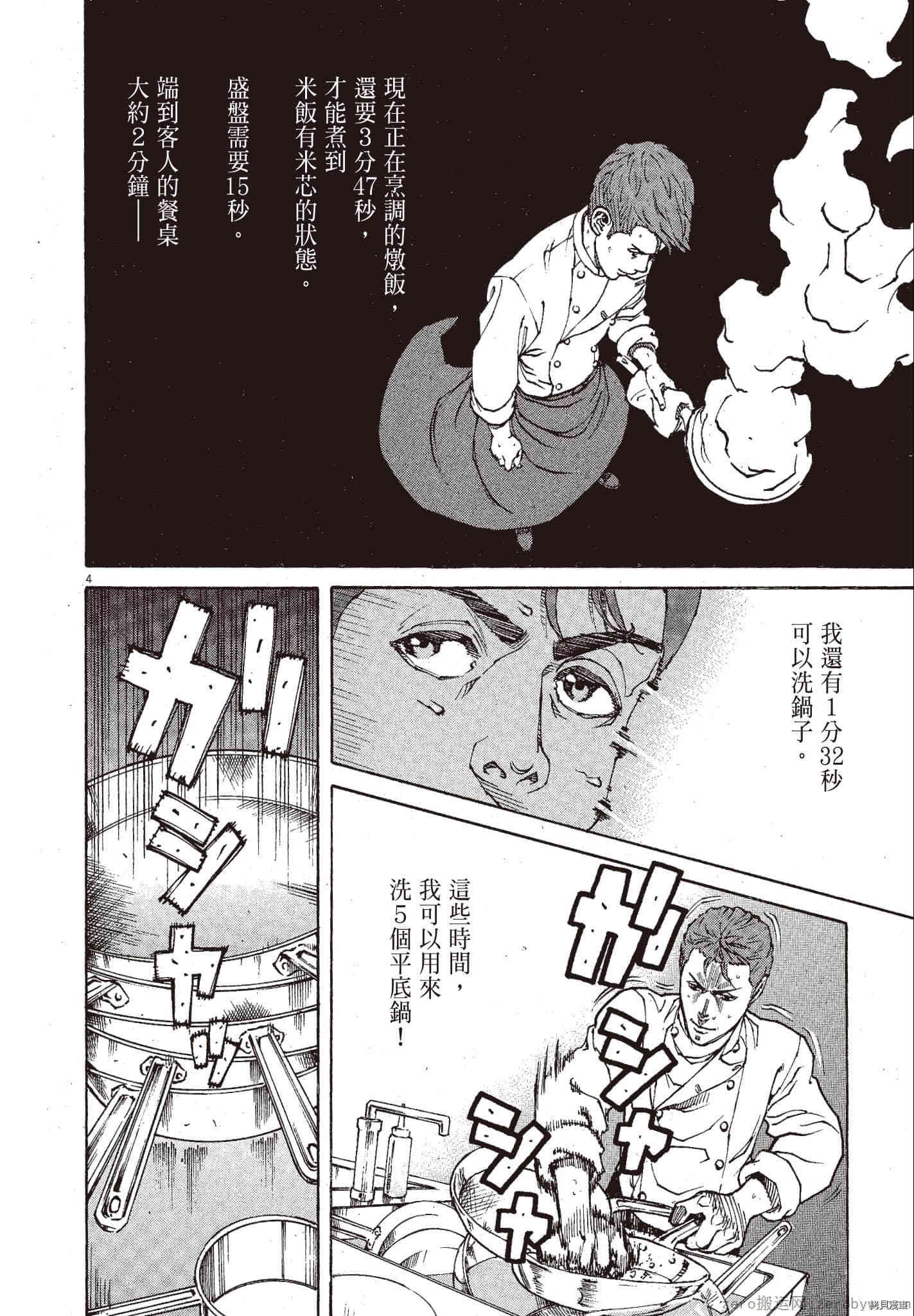 《料理新鲜人》漫画最新章节第11卷免费下拉式在线观看章节第【61】张图片