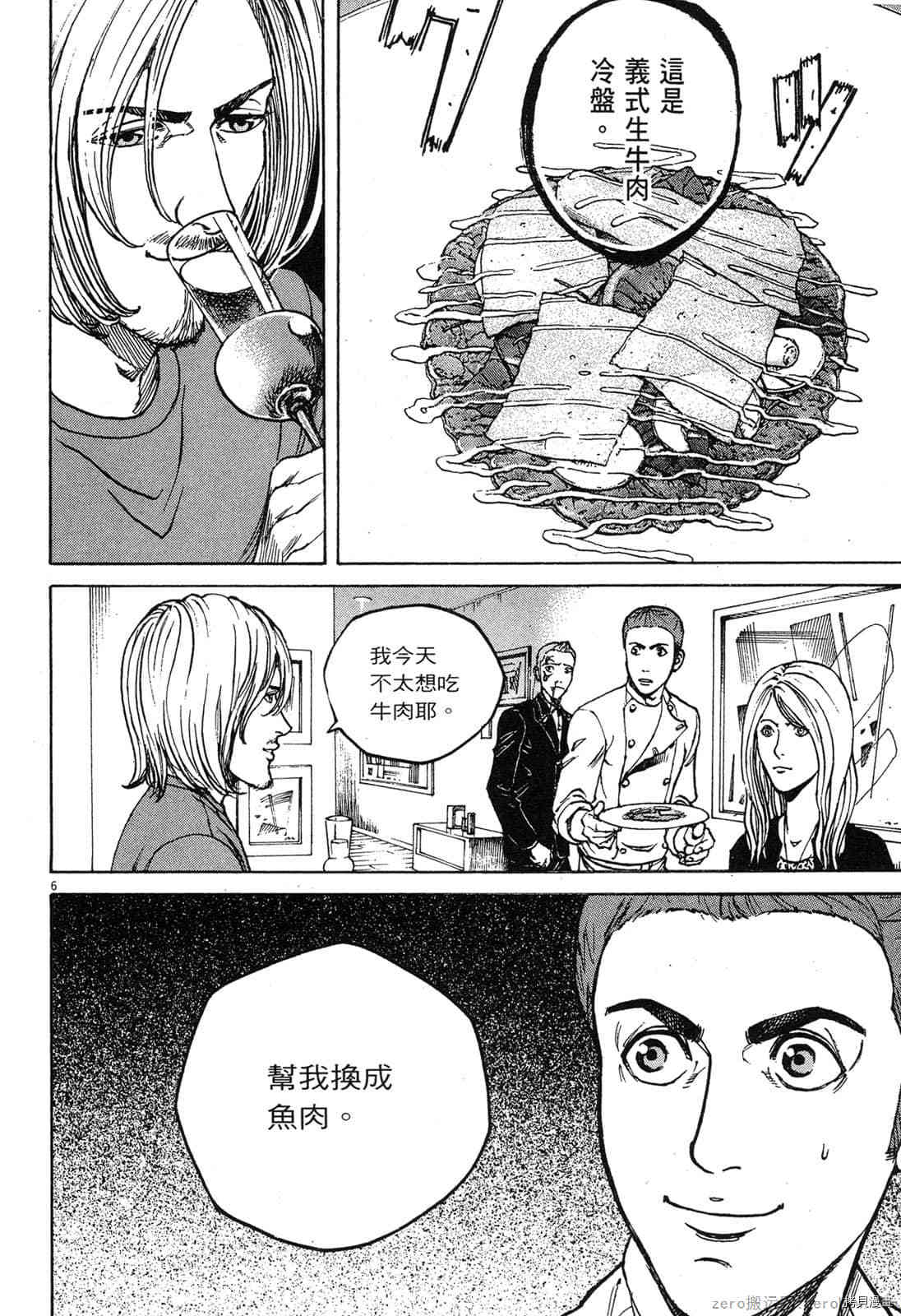 《料理新鲜人》漫画最新章节第12卷免费下拉式在线观看章节第【100】张图片