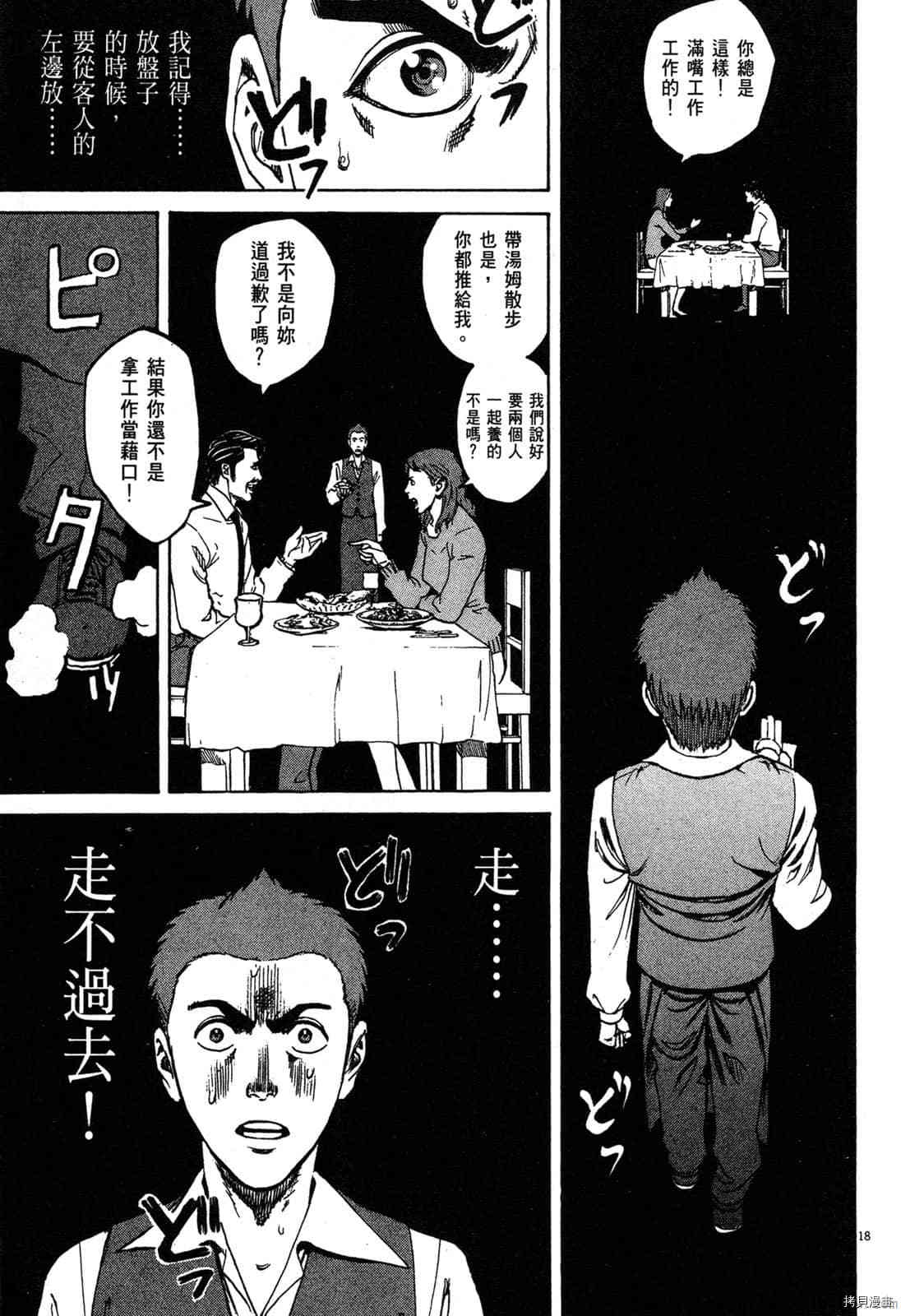 《料理新鲜人》漫画最新章节第3卷免费下拉式在线观看章节第【112】张图片