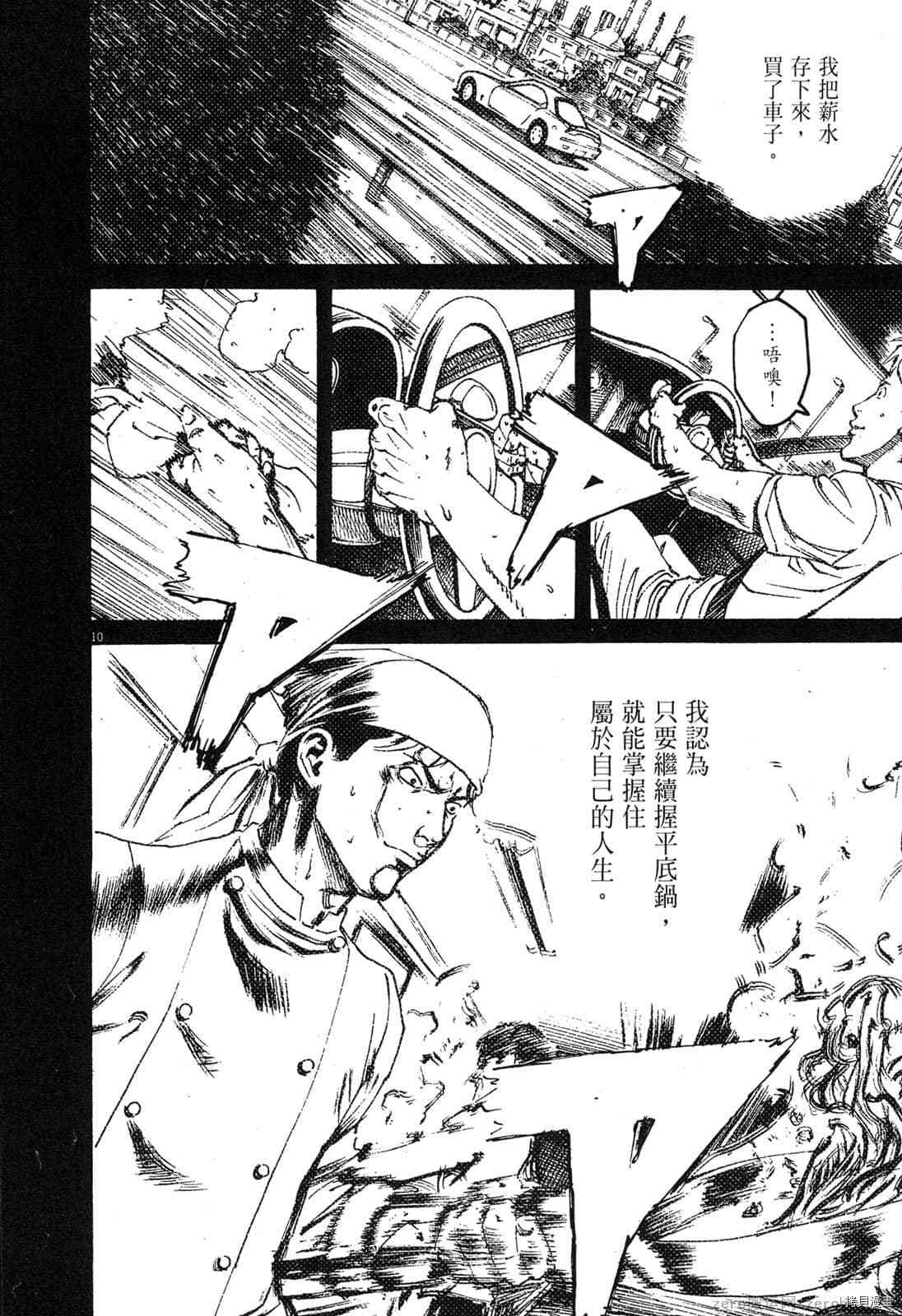 《料理新鲜人》漫画最新章节第9卷免费下拉式在线观看章节第【13】张图片