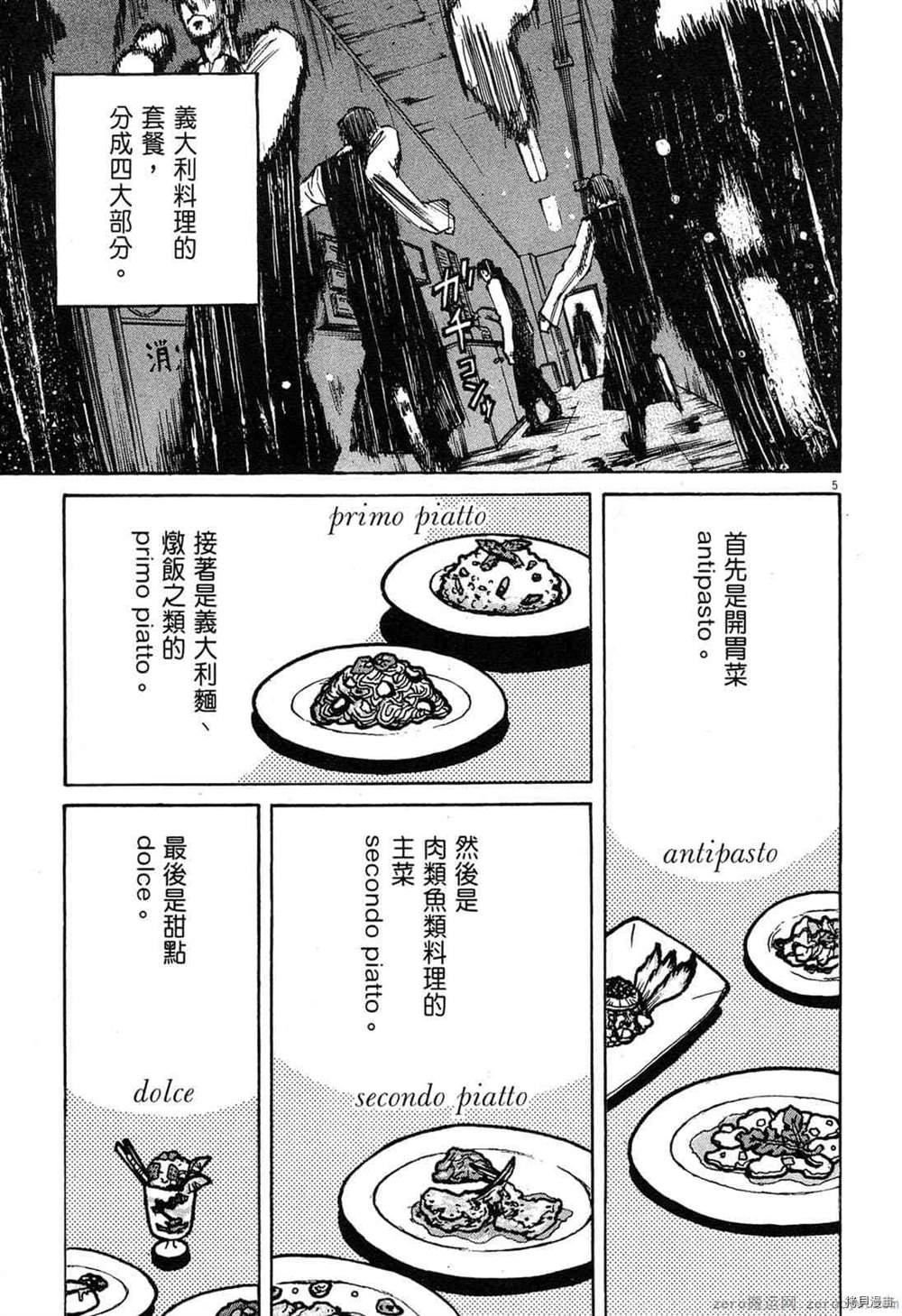 《料理新鲜人》漫画最新章节第1卷免费下拉式在线观看章节第【124】张图片