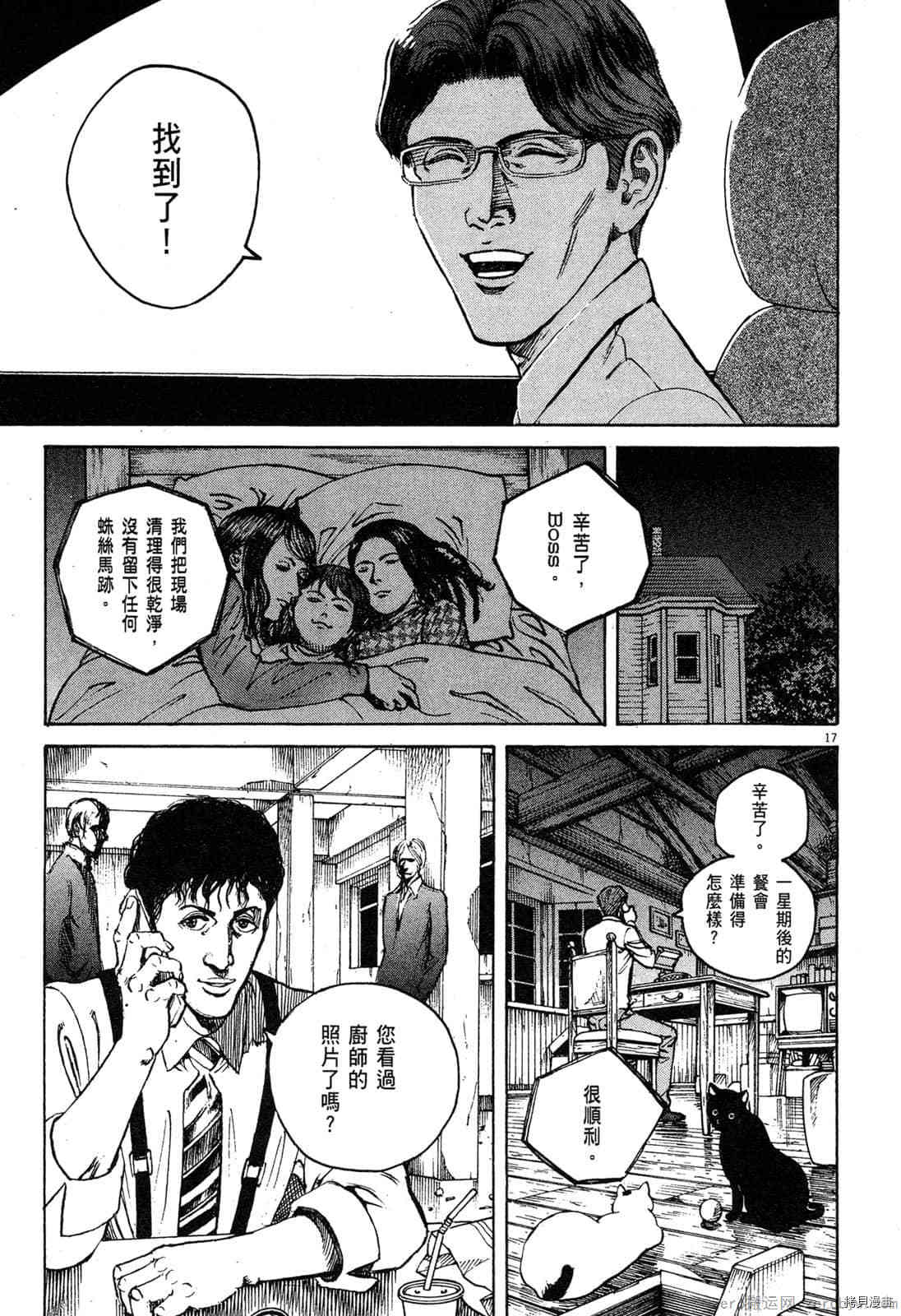 《料理新鲜人》漫画最新章节第13卷免费下拉式在线观看章节第【20】张图片