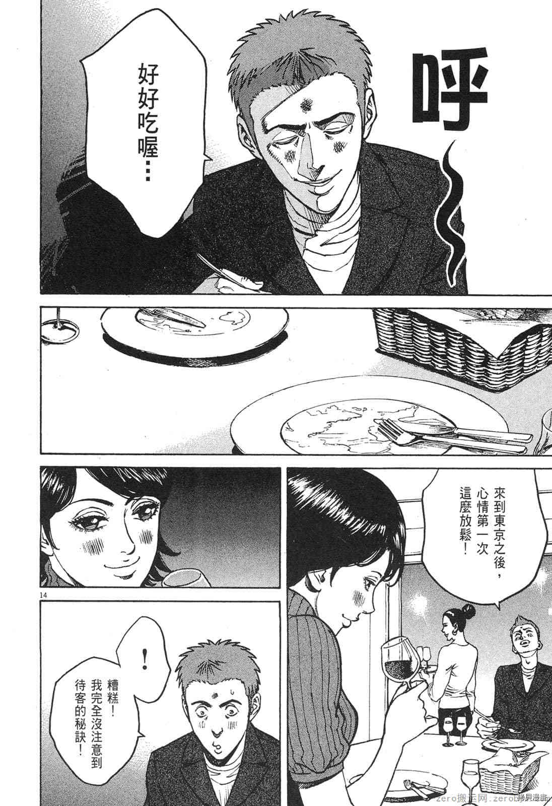 《料理新鲜人》漫画最新章节第4卷免费下拉式在线观看章节第【89】张图片