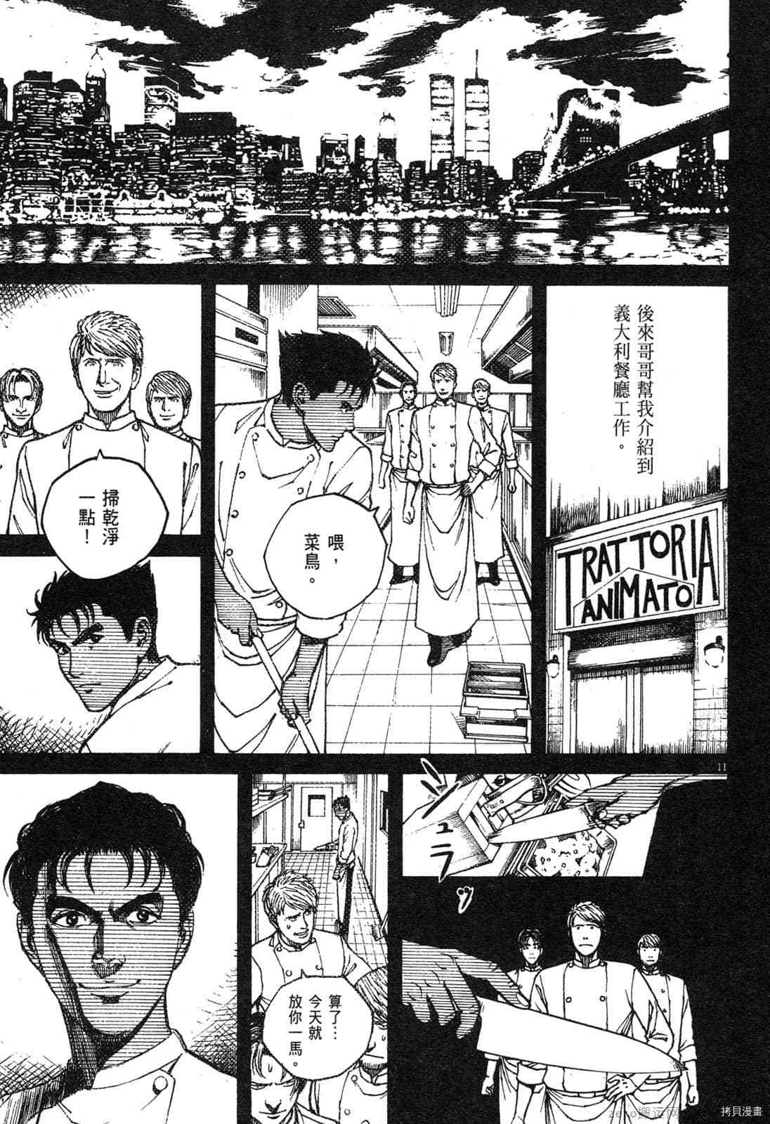 《料理新鲜人》漫画最新章节第13卷免费下拉式在线观看章节第【160】张图片