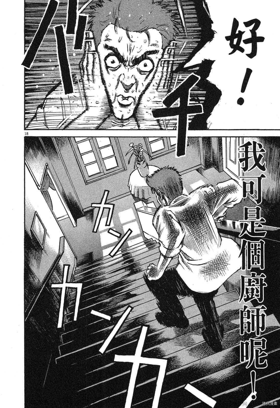 《料理新鲜人》漫画最新章节第2卷免费下拉式在线观看章节第【94】张图片