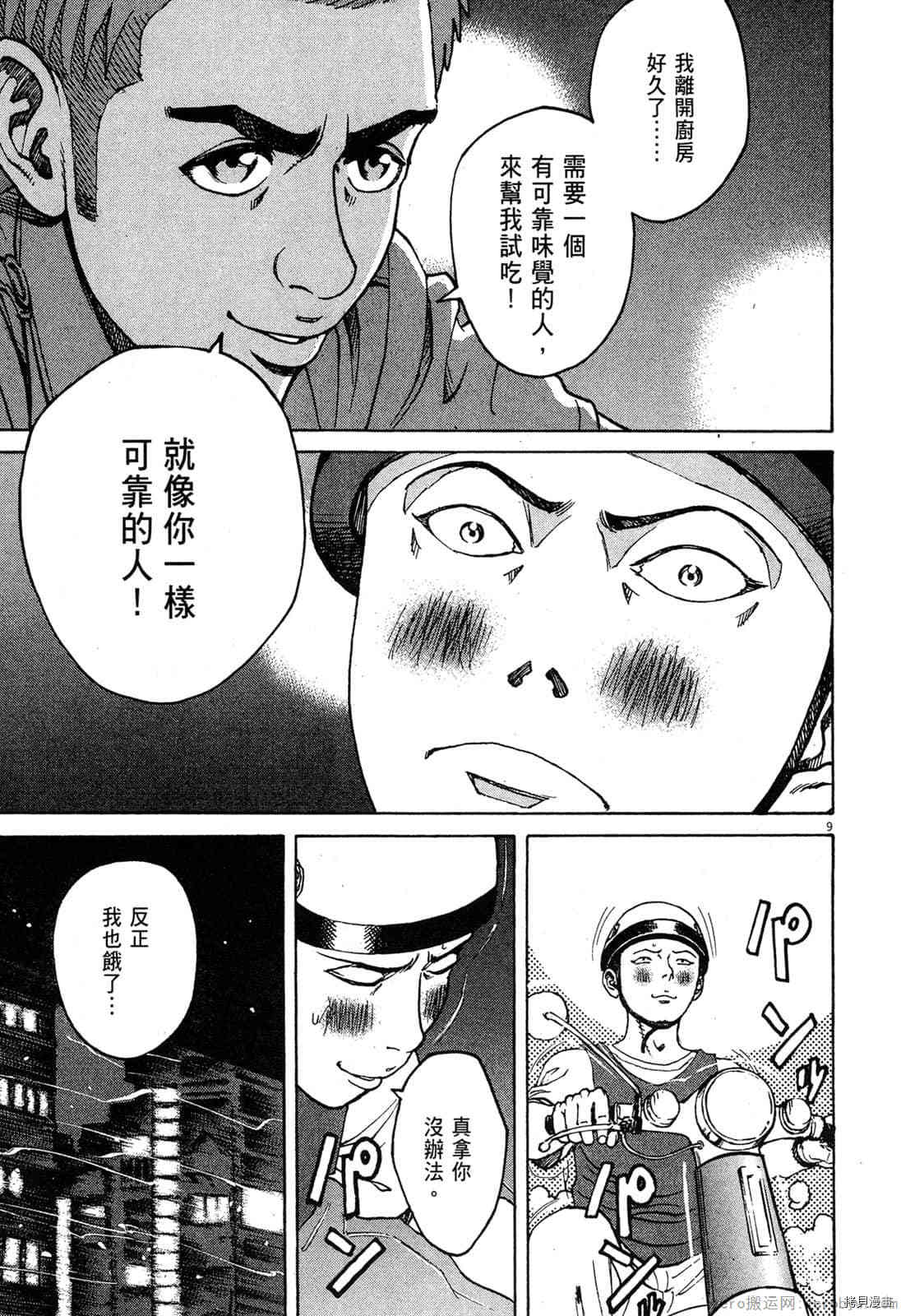 《料理新鲜人》漫画最新章节第7卷免费下拉式在线观看章节第【86】张图片