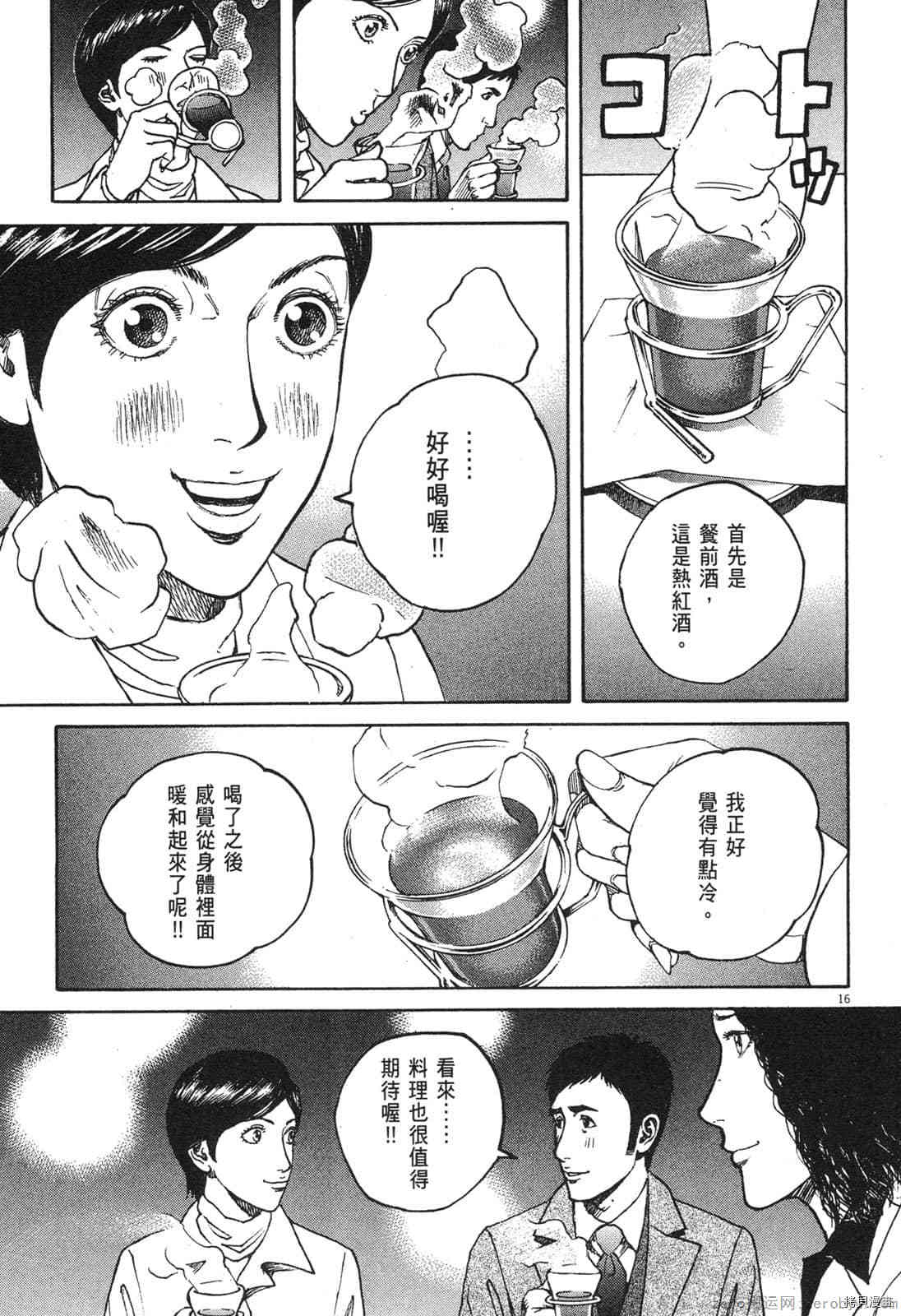 《料理新鲜人》漫画最新章节第14卷免费下拉式在线观看章节第【184】张图片