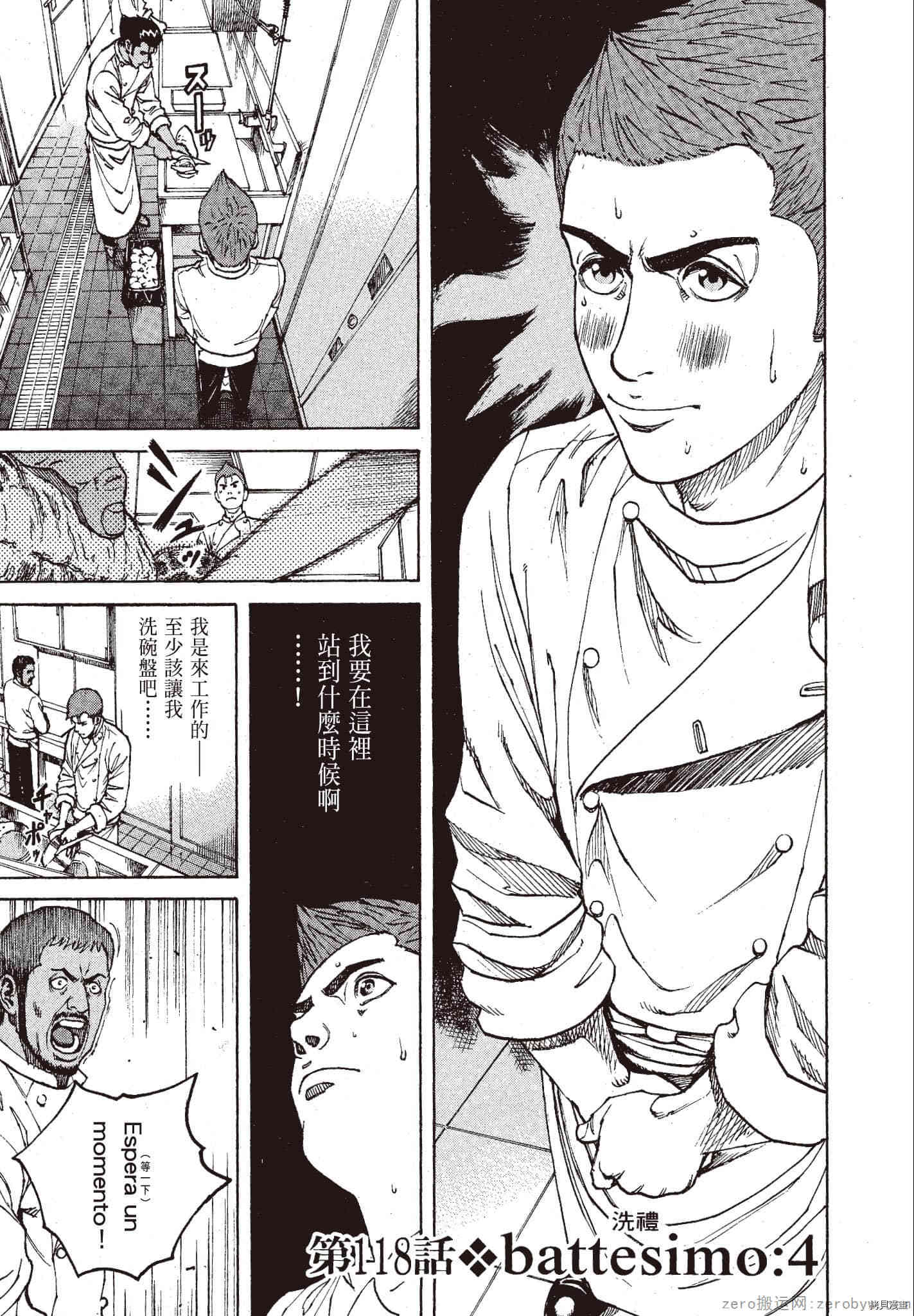 《料理新鲜人》漫画最新章节第11卷免费下拉式在线观看章节第【150】张图片