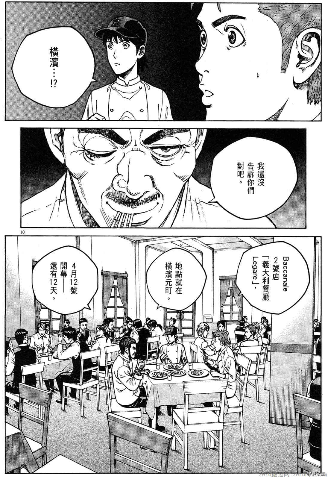 《料理新鲜人》漫画最新章节第15卷免费下拉式在线观看章节第【51】张图片