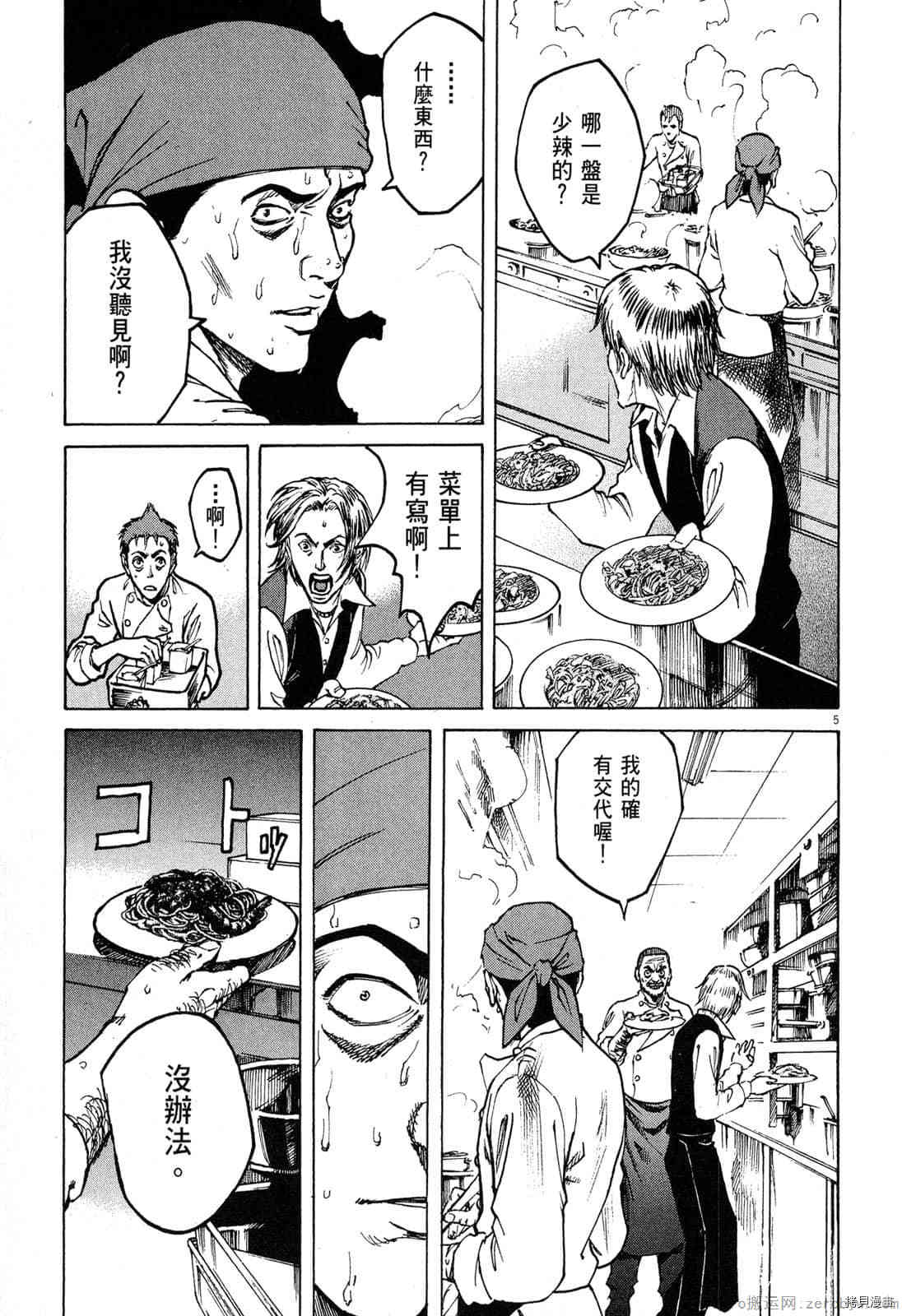 《料理新鲜人》漫画最新章节第2卷免费下拉式在线观看章节第【26】张图片