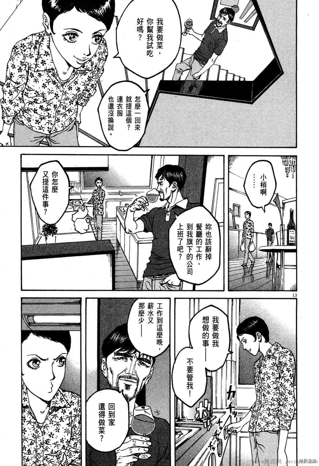 《料理新鲜人》漫画最新章节第7卷免费下拉式在线观看章节第【72】张图片