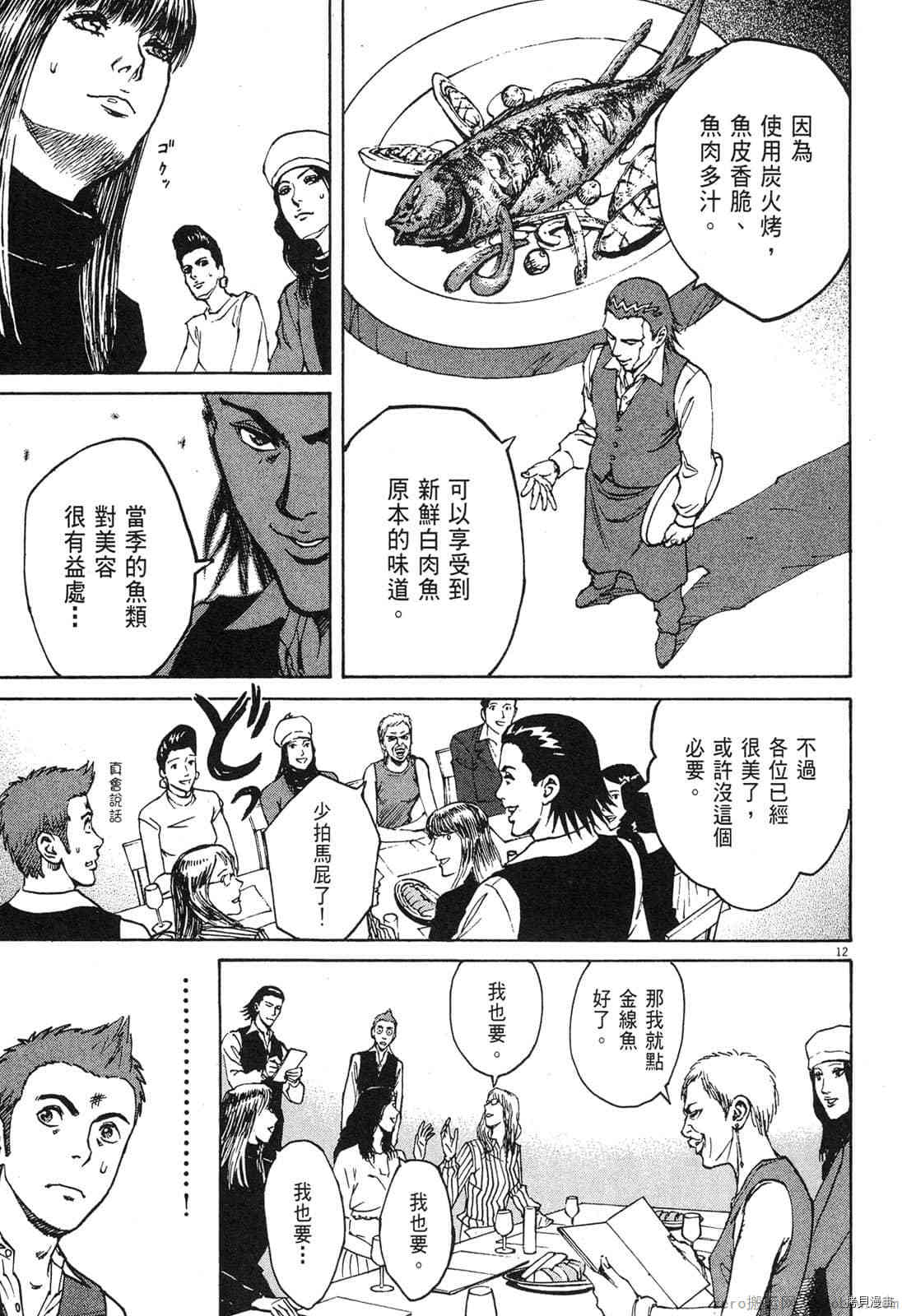 《料理新鲜人》漫画最新章节第4卷免费下拉式在线观看章节第【32】张图片