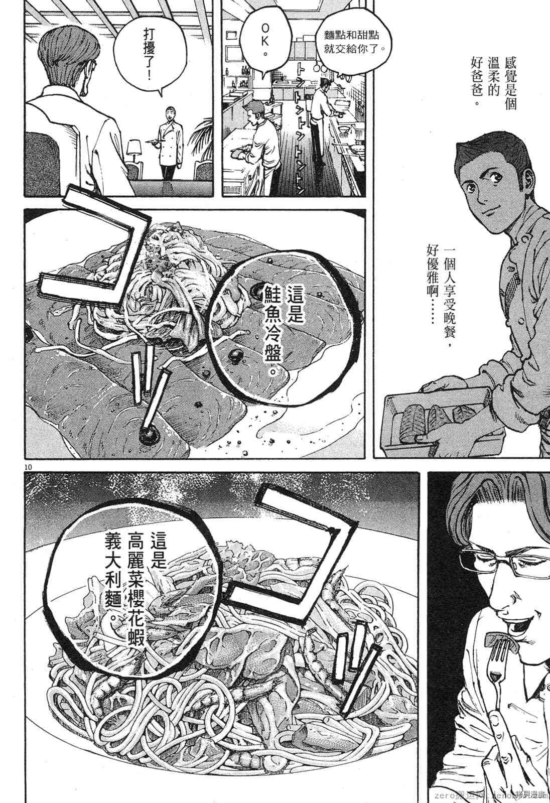 《料理新鲜人》漫画最新章节第13卷免费下拉式在线观看章节第【31】张图片