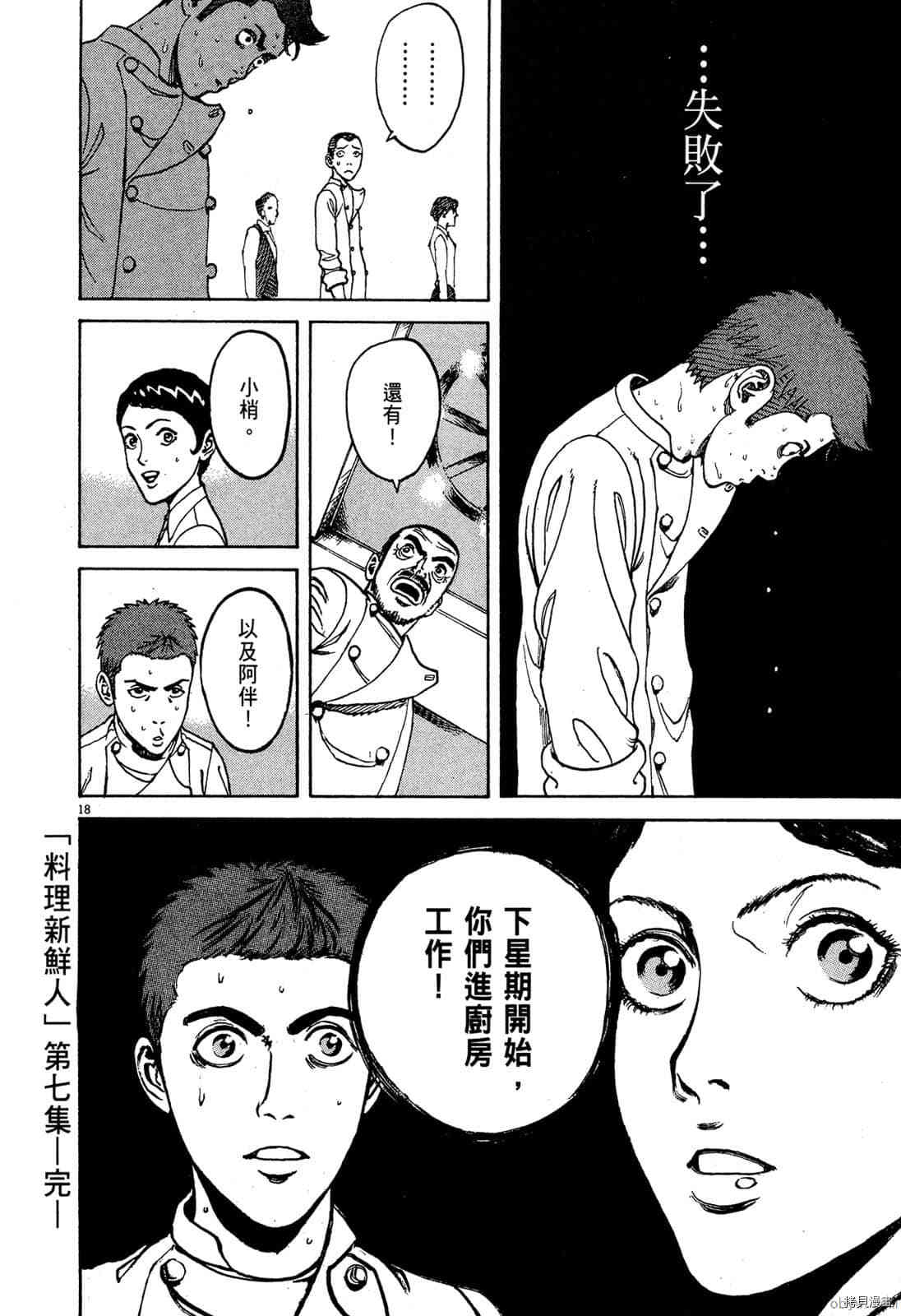 《料理新鲜人》漫画最新章节第7卷免费下拉式在线观看章节第【206】张图片