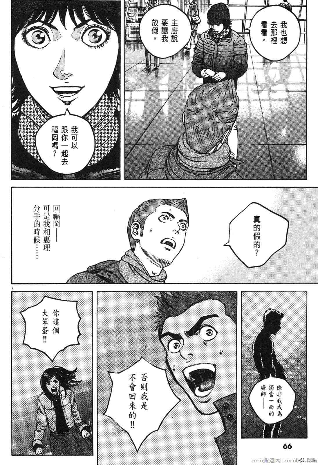 《料理新鲜人》漫画最新章节第14卷免费下拉式在线观看章节第【65】张图片