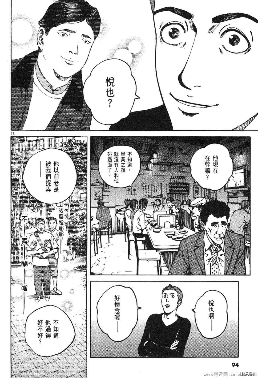 《料理新鲜人》漫画最新章节第14卷免费下拉式在线观看章节第【93】张图片