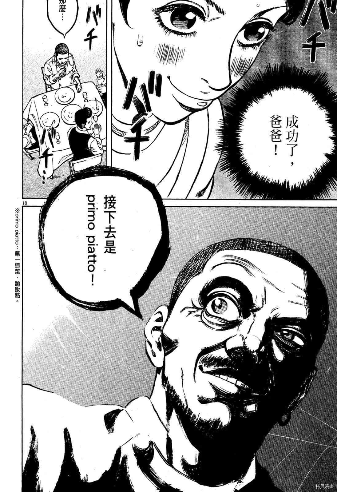 《料理新鲜人》漫画最新章节第7卷免费下拉式在线观看章节第【170】张图片