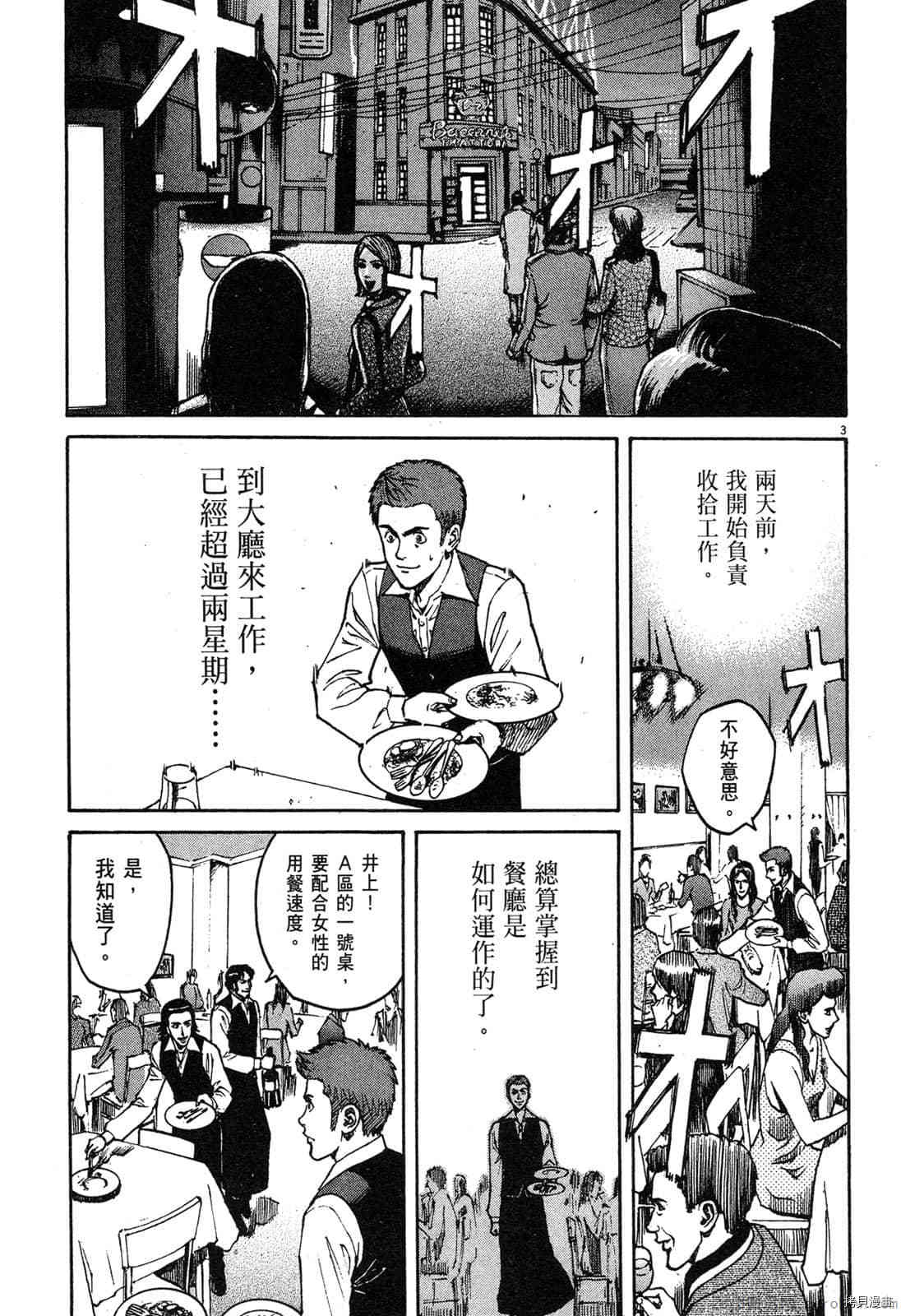 《料理新鲜人》漫画最新章节第5卷免费下拉式在线观看章节第【98】张图片