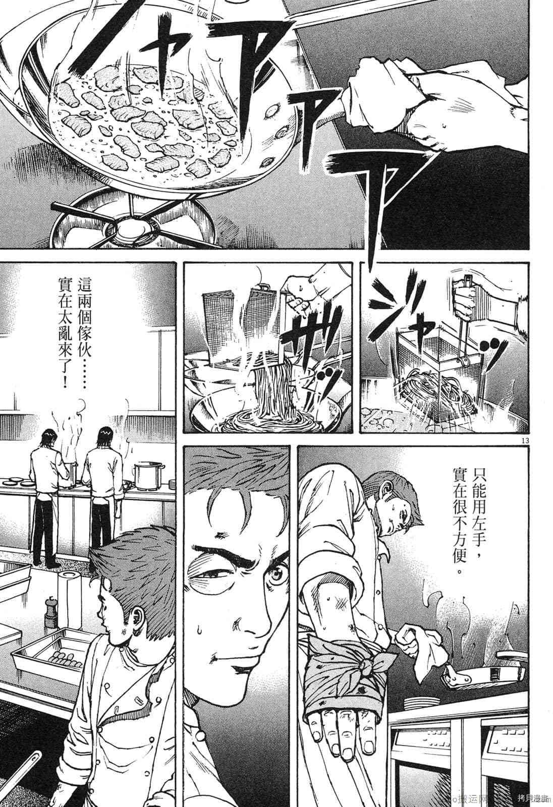 《料理新鲜人》漫画最新章节第13卷免费下拉式在线观看章节第【126】张图片