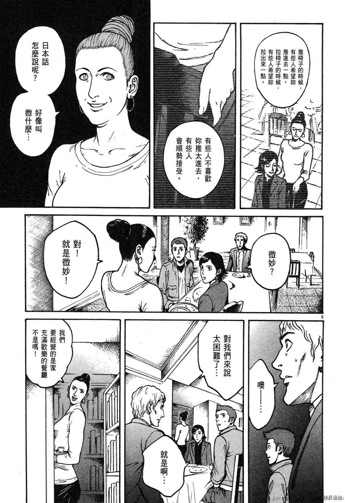 《料理新鲜人》漫画最新章节第6卷免费下拉式在线观看章节第【122】张图片