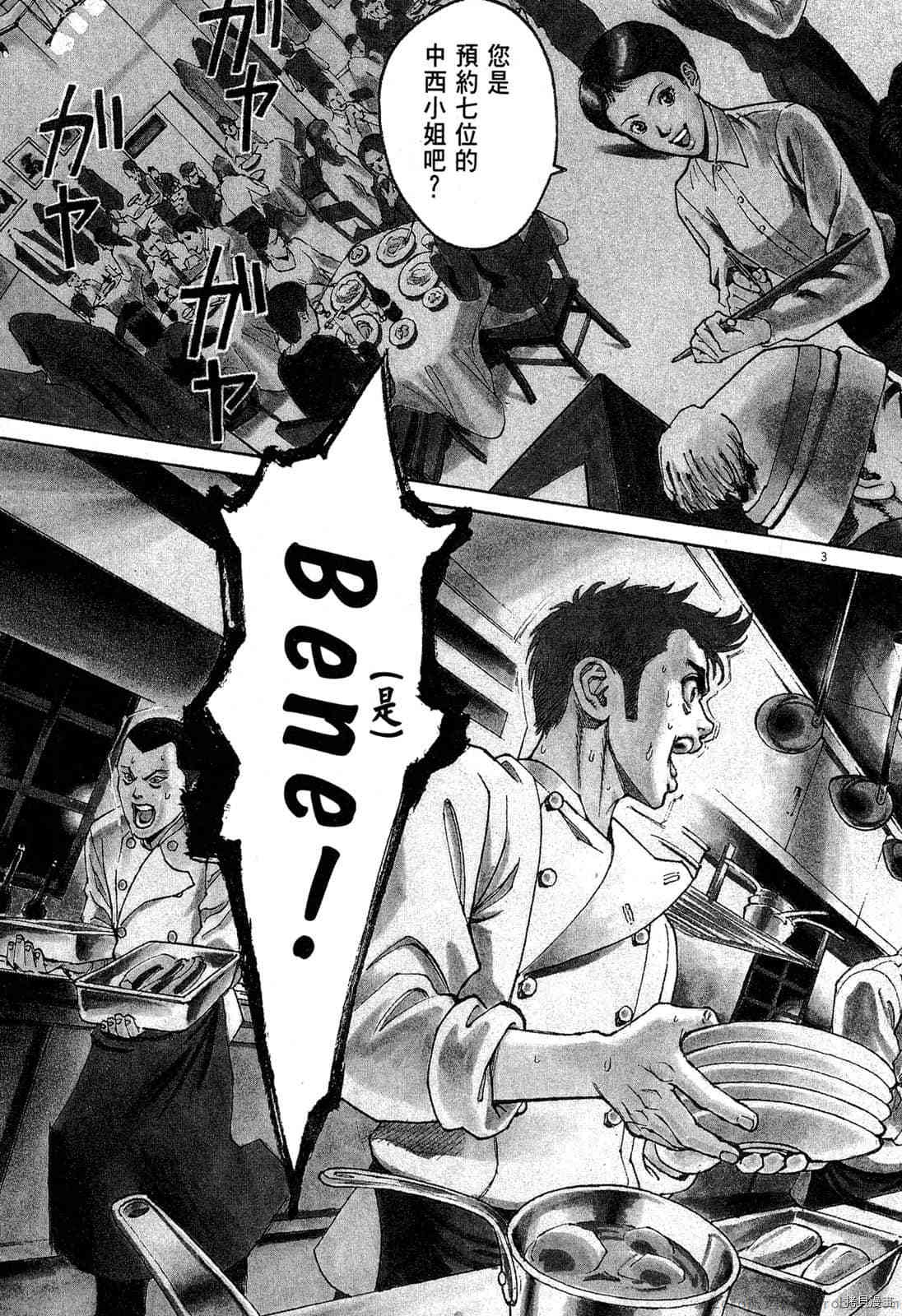 《料理新鲜人》漫画最新章节第2卷免费下拉式在线观看章节第【24】张图片