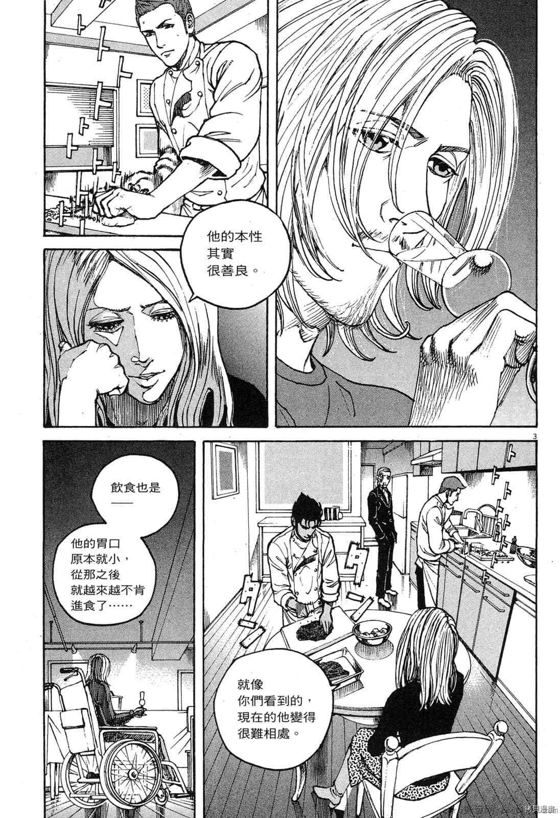 《料理新鲜人》漫画最新章节第12卷免费下拉式在线观看章节第【97】张图片