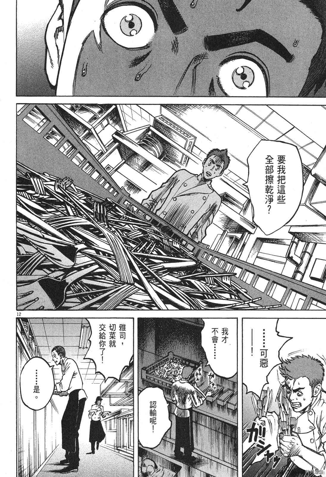 《料理新鲜人》漫画最新章节第2卷免费下拉式在线观看章节第【33】张图片