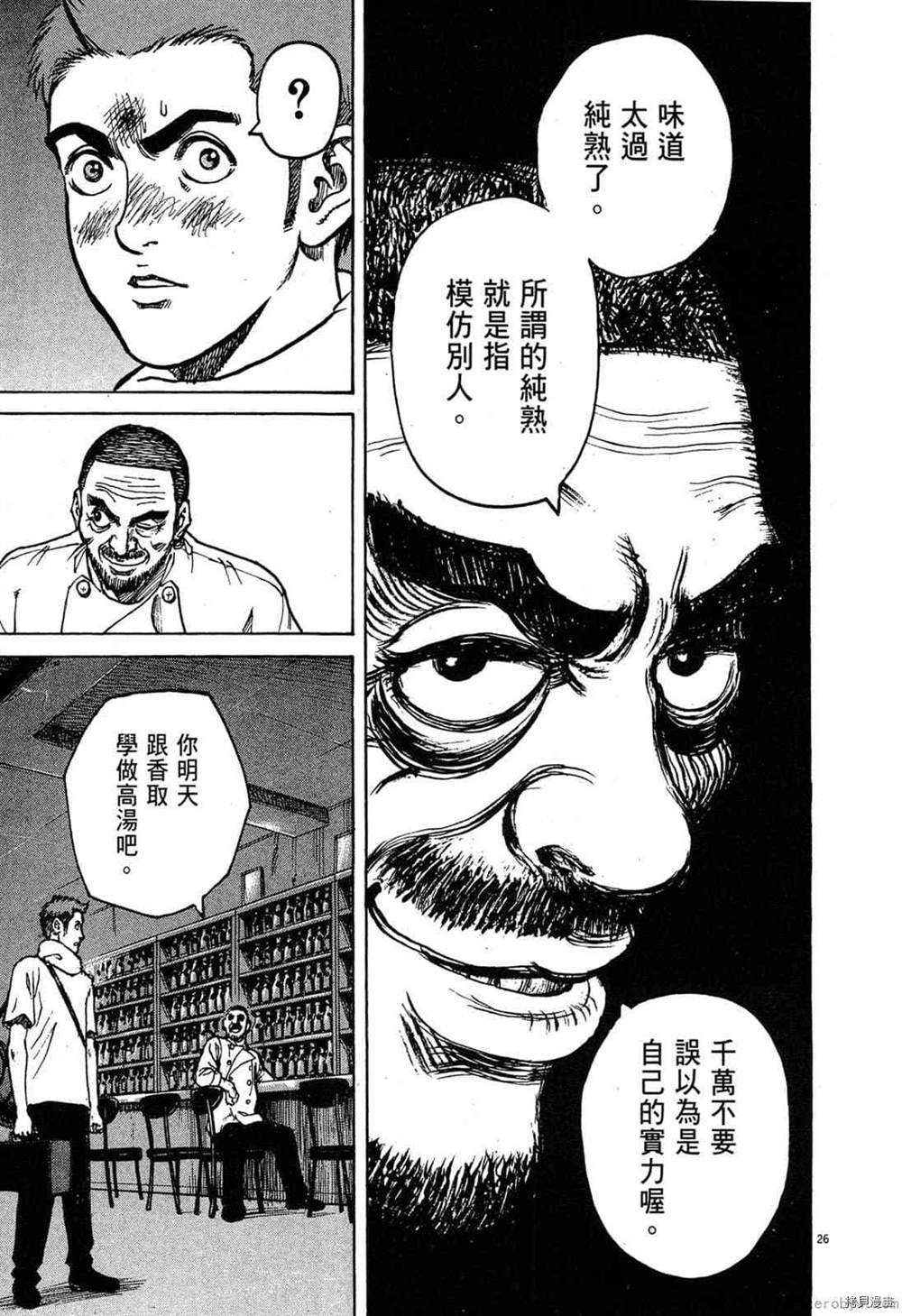 《料理新鲜人》漫画最新章节第1卷免费下拉式在线观看章节第【76】张图片