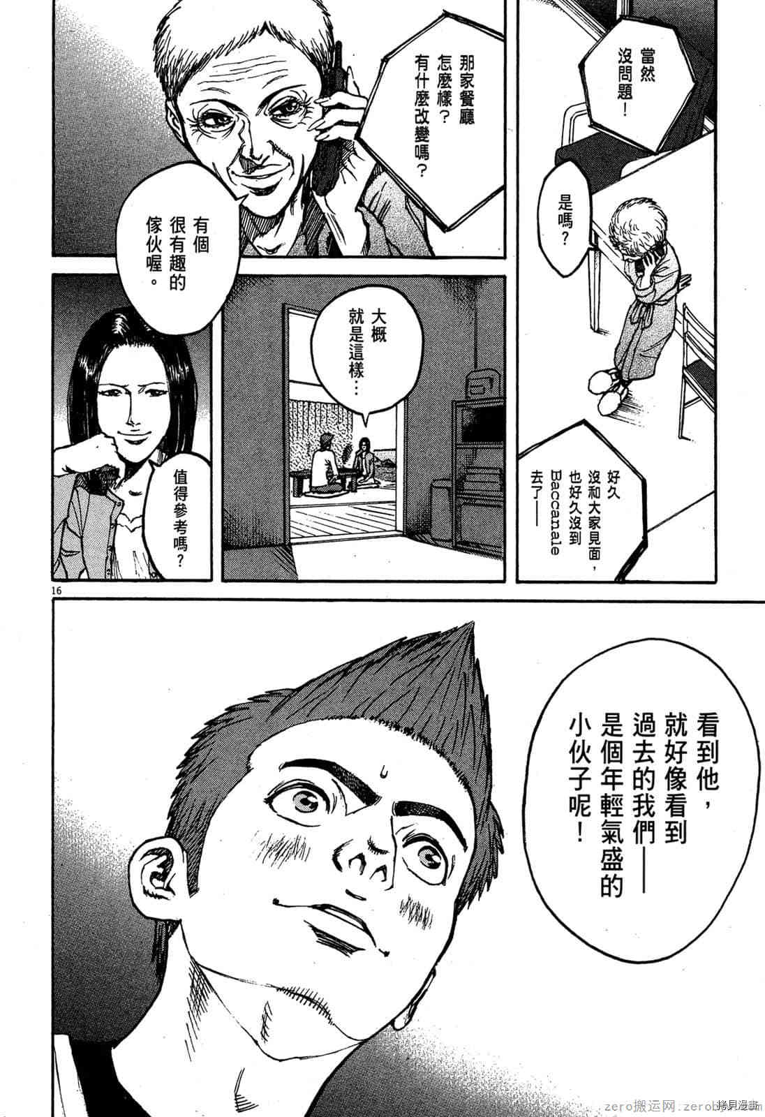 《料理新鲜人》漫画最新章节第6卷免费下拉式在线观看章节第【202】张图片