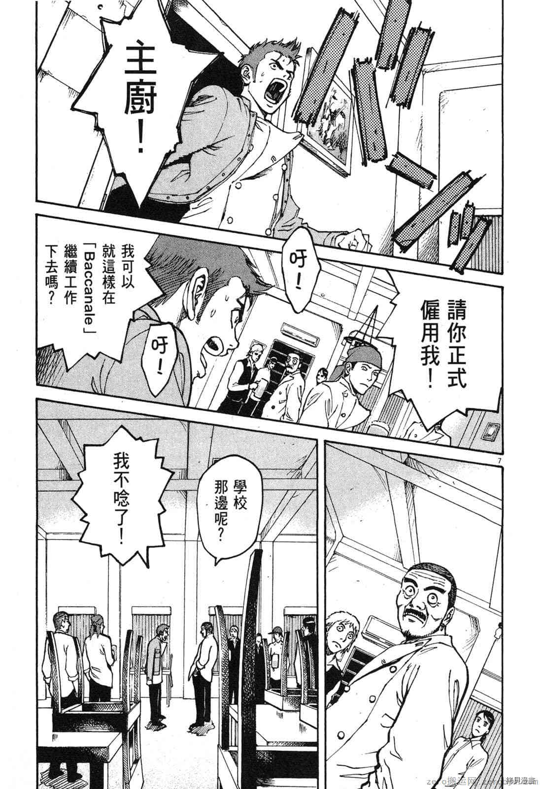 《料理新鲜人》漫画最新章节第2卷免费下拉式在线观看章节第【155】张图片