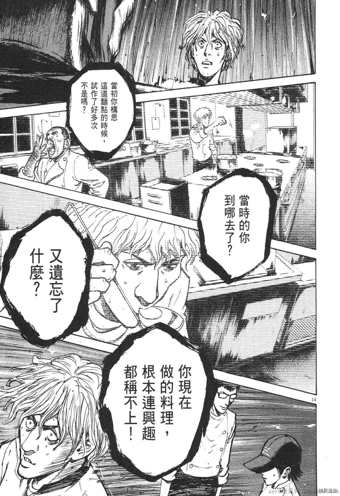 《料理新鲜人》漫画最新章节第4卷免费下拉式在线观看章节第【200】张图片