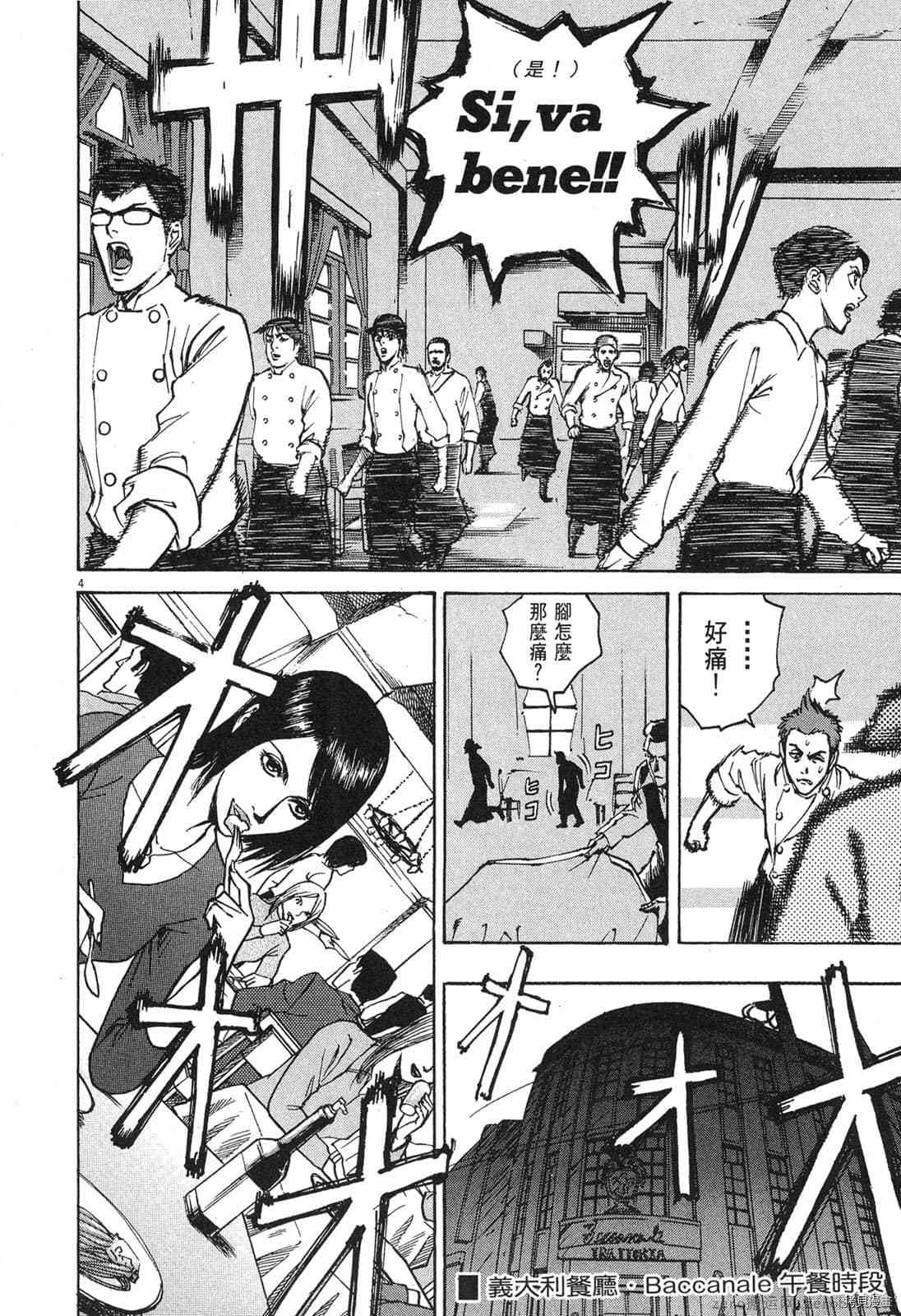 《料理新鲜人》漫画最新章节第2卷免费下拉式在线观看章节第【45】张图片