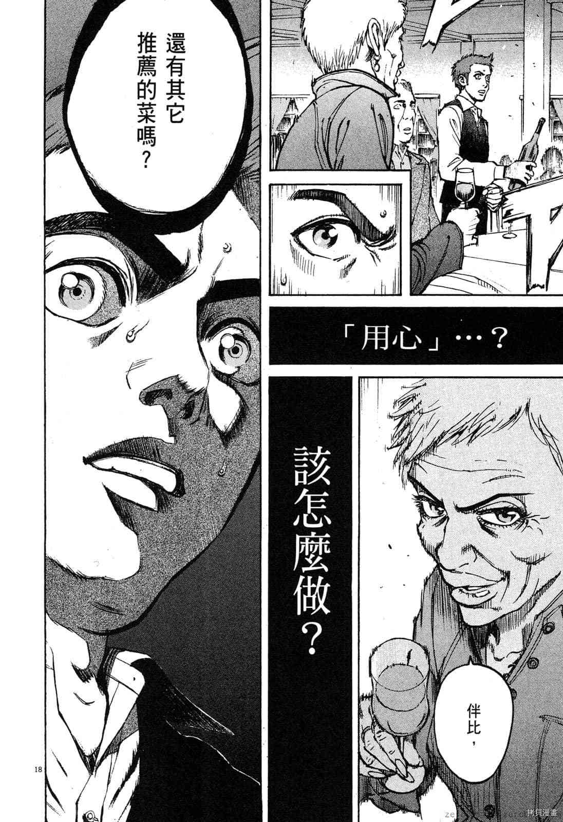 《料理新鲜人》漫画最新章节第7卷免费下拉式在线观看章节第【21】张图片