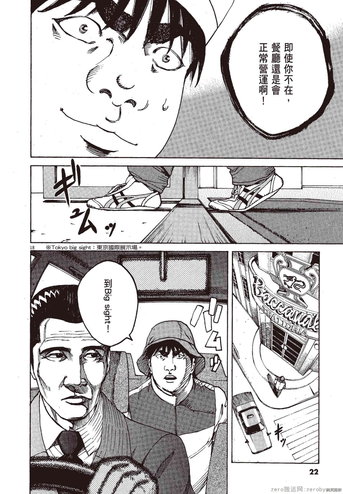 《料理新鲜人》漫画最新章节第10卷免费下拉式在线观看章节第【21】张图片