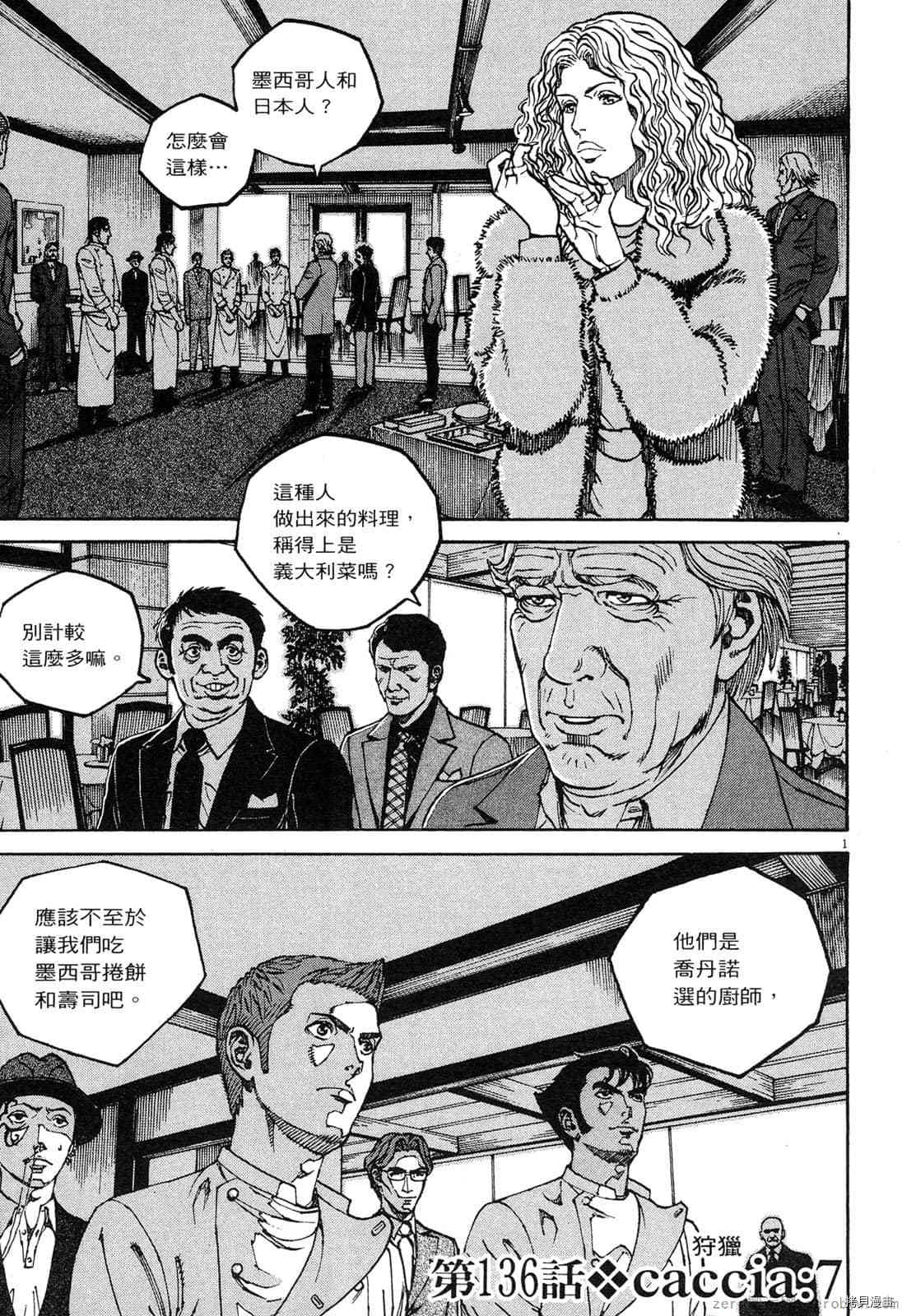 《料理新鲜人》漫画最新章节第13卷免费下拉式在线观看章节第【78】张图片