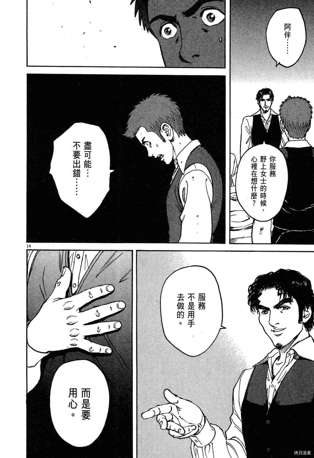 《料理新鲜人》漫画最新章节第6卷免费下拉式在线观看章节第【109】张图片