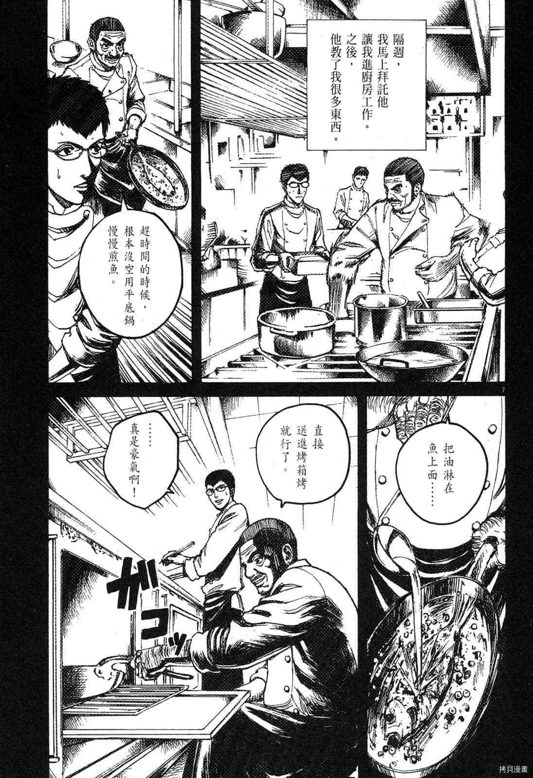 《料理新鲜人》漫画最新章节第9卷免费下拉式在线观看章节第【64】张图片