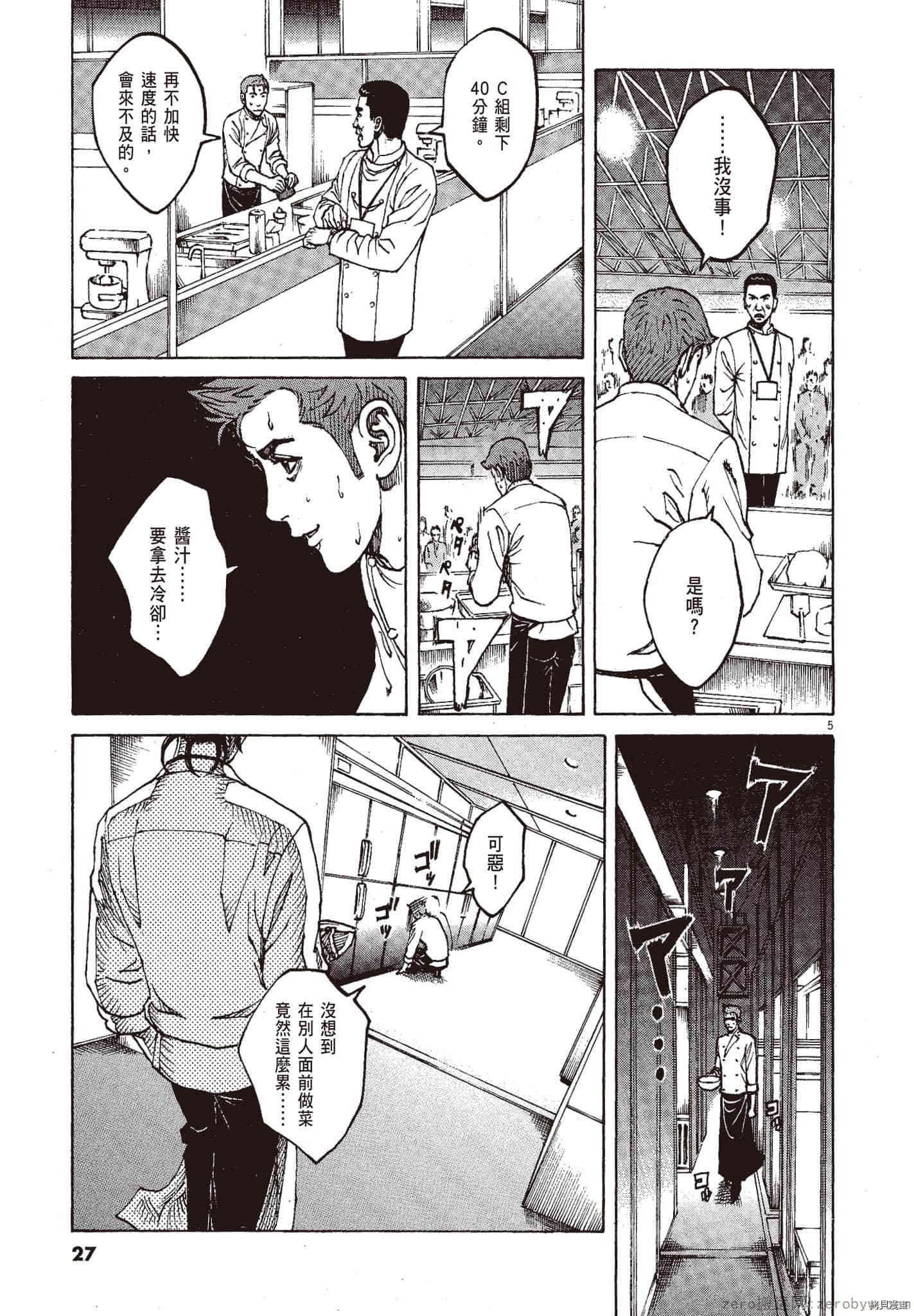 《料理新鲜人》漫画最新章节第10卷免费下拉式在线观看章节第【26】张图片