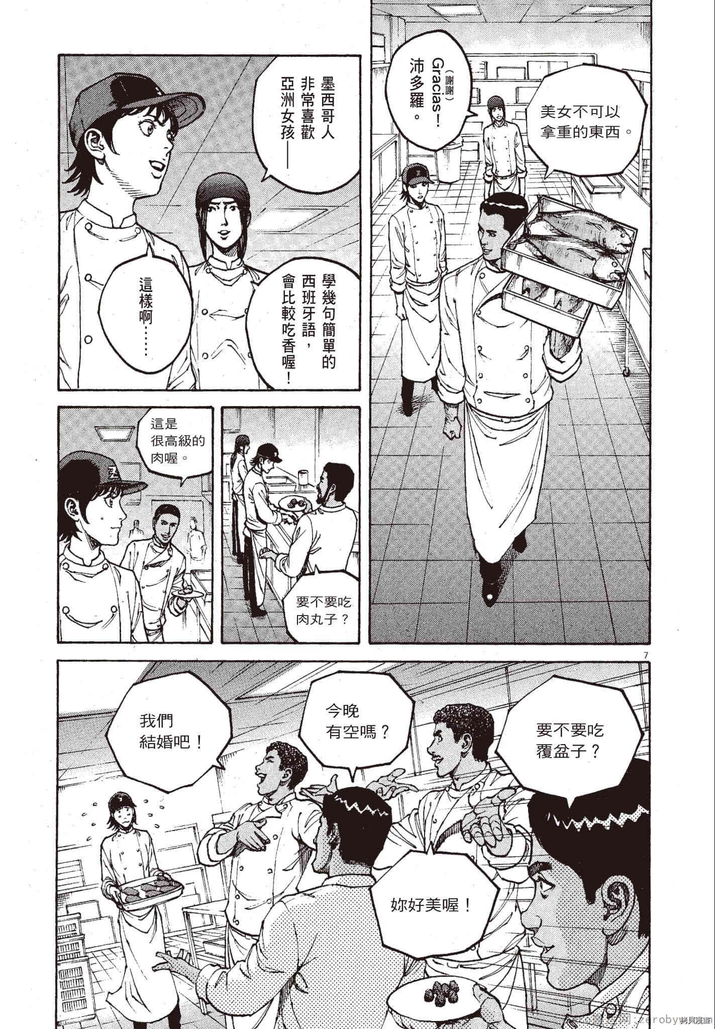 《料理新鲜人》漫画最新章节第11卷免费下拉式在线观看章节第【156】张图片