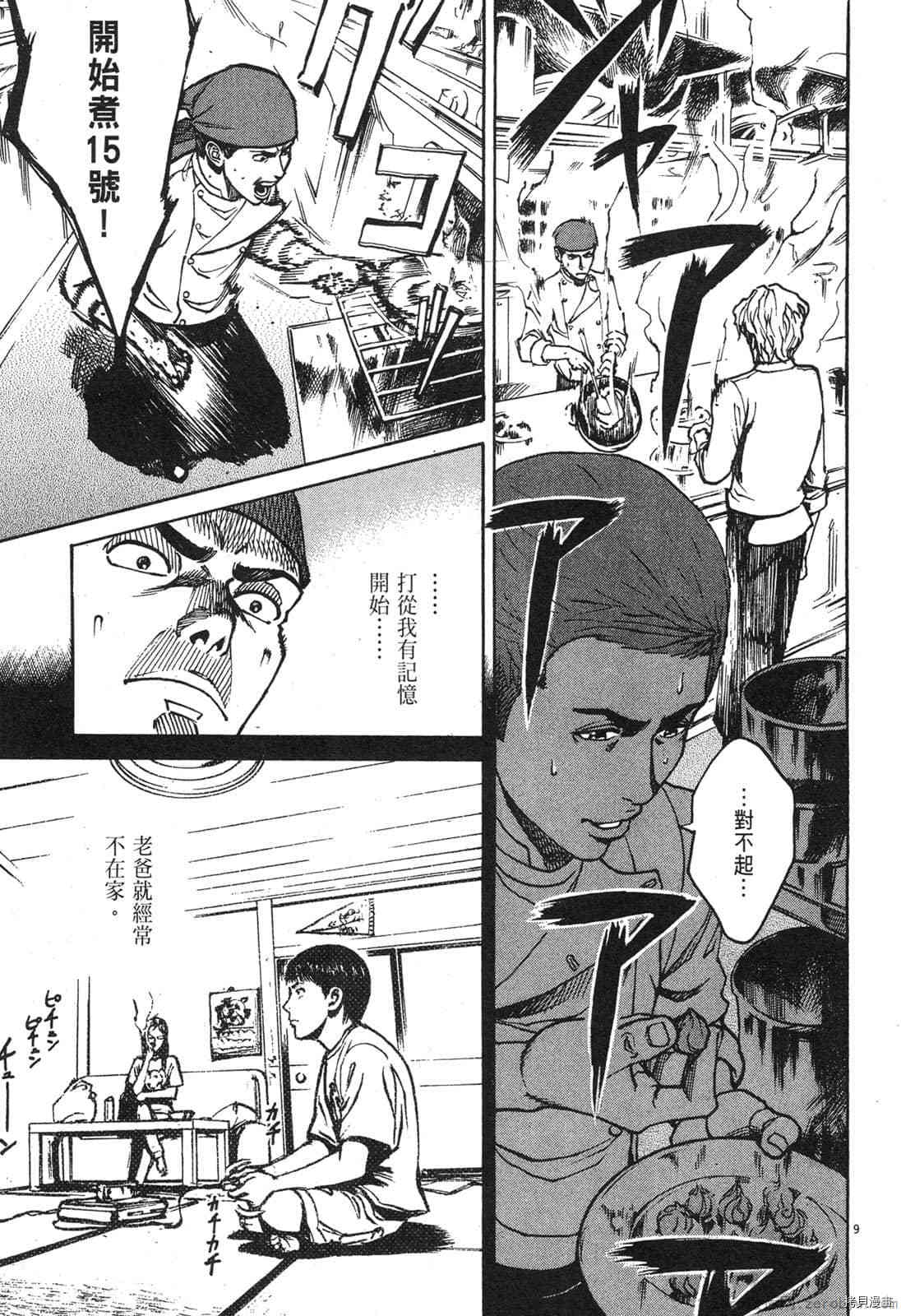 《料理新鲜人》漫画最新章节第8卷免费下拉式在线观看章节第【197】张图片