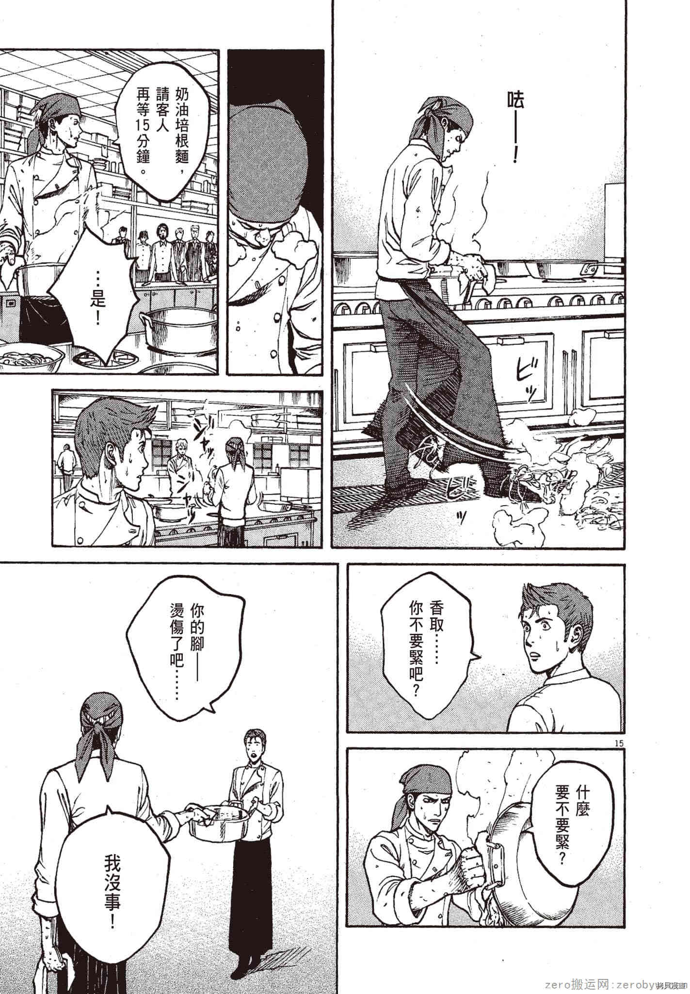 《料理新鲜人》漫画最新章节第10卷免费下拉式在线观看章节第【160】张图片